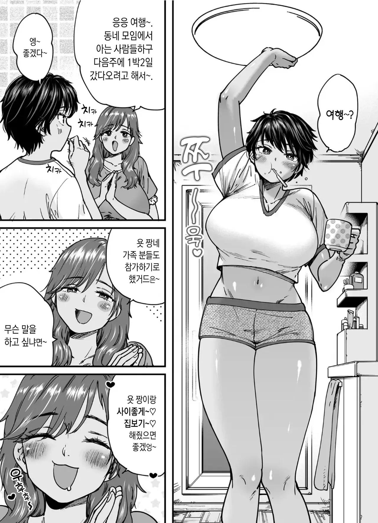 [Ishikarian] Kasshoku Dekadeka Boyish! Nagisa-chan 2 | 갈색 큼직큼직 보이시! 나기사짱 2 [Korean] image number 4