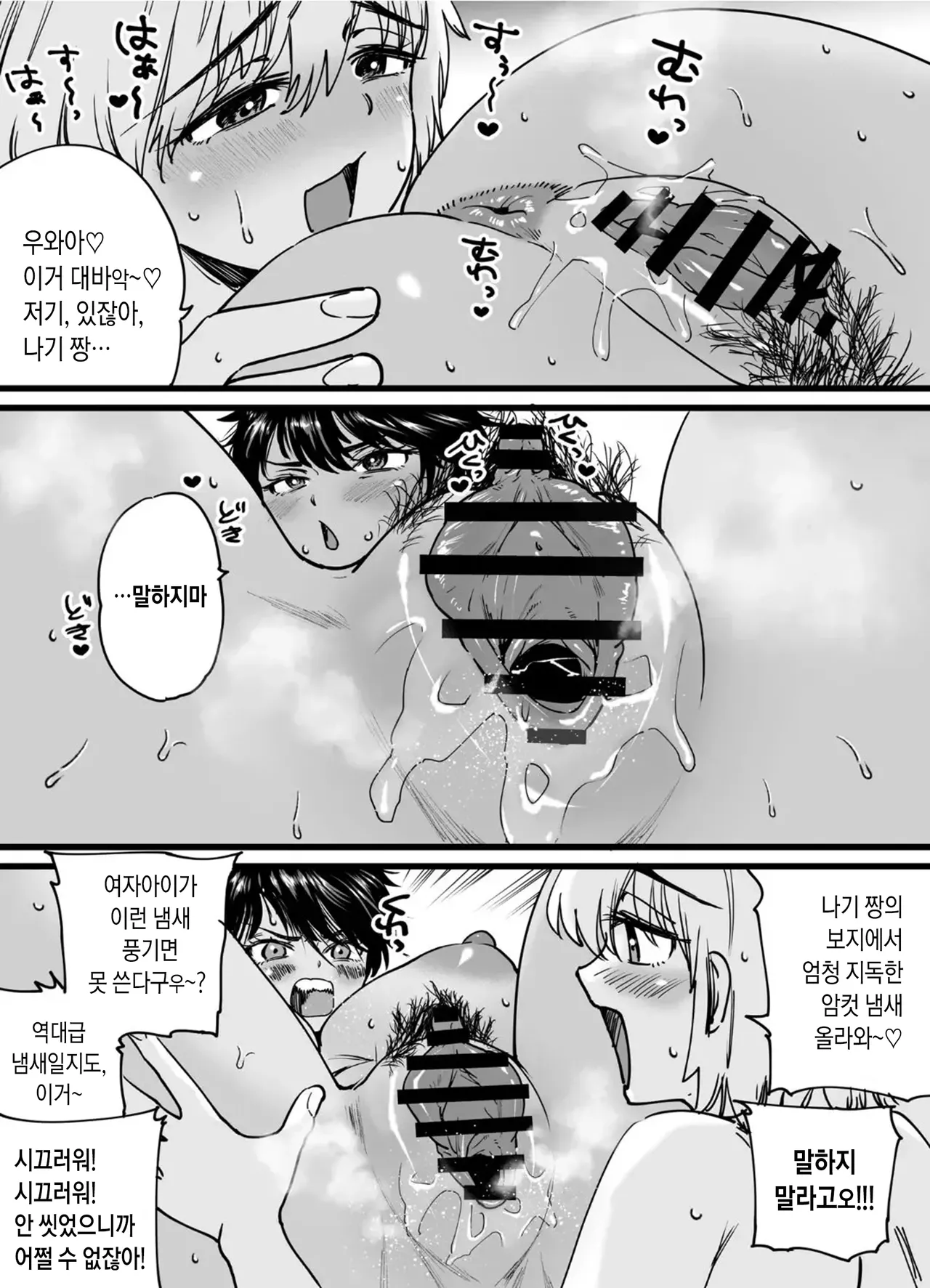 [Ishikarian] Kasshoku Dekadeka Boyish! Nagisa-chan 2 | 갈색 큼직큼직 보이시! 나기사짱 2 [Korean] image number 38