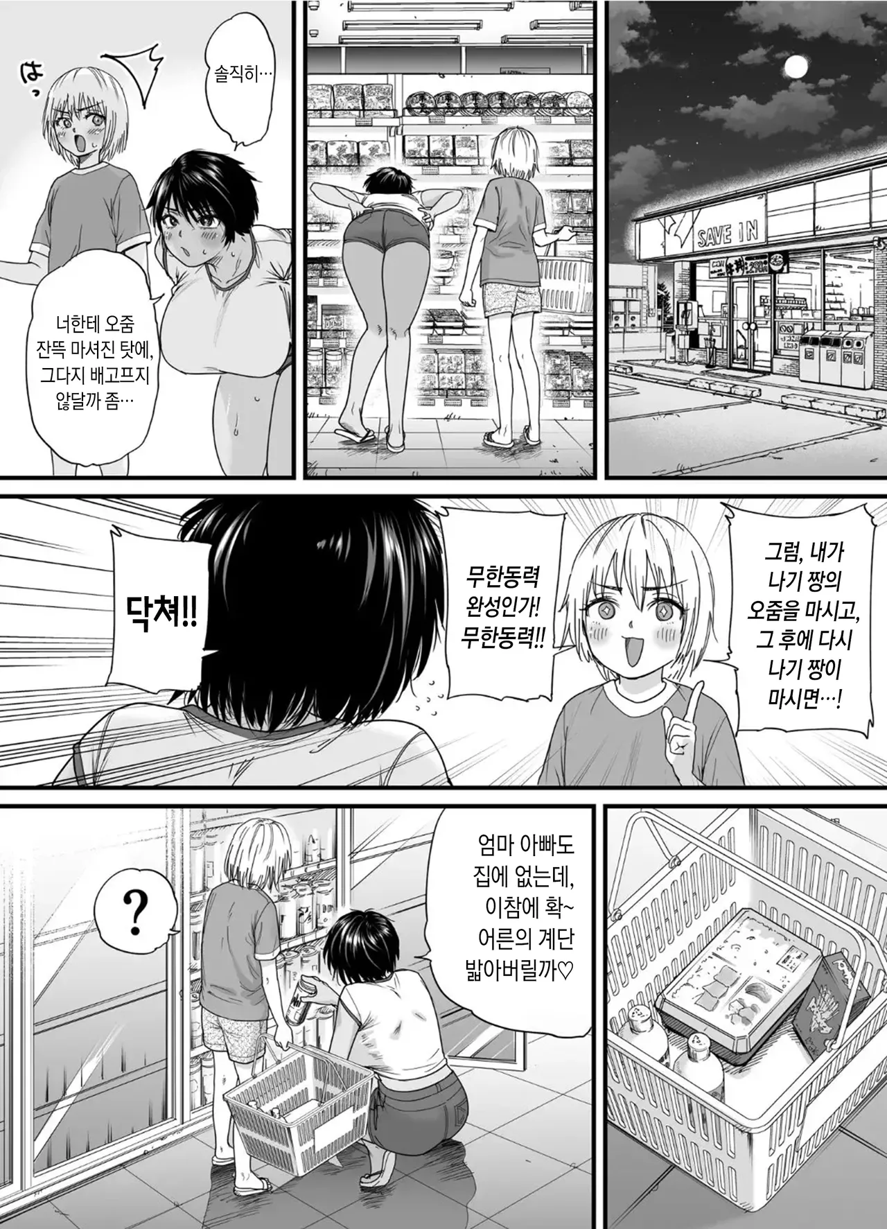 [Ishikarian] Kasshoku Dekadeka Boyish! Nagisa-chan 2 | 갈색 큼직큼직 보이시! 나기사짱 2 [Korean] image number 42