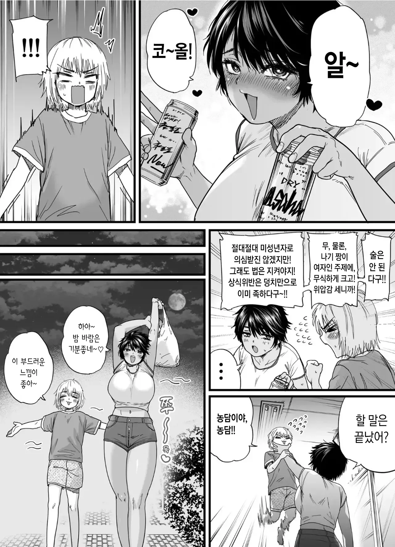 [Ishikarian] Kasshoku Dekadeka Boyish! Nagisa-chan 2 | 갈색 큼직큼직 보이시! 나기사짱 2 [Korean] image number 43