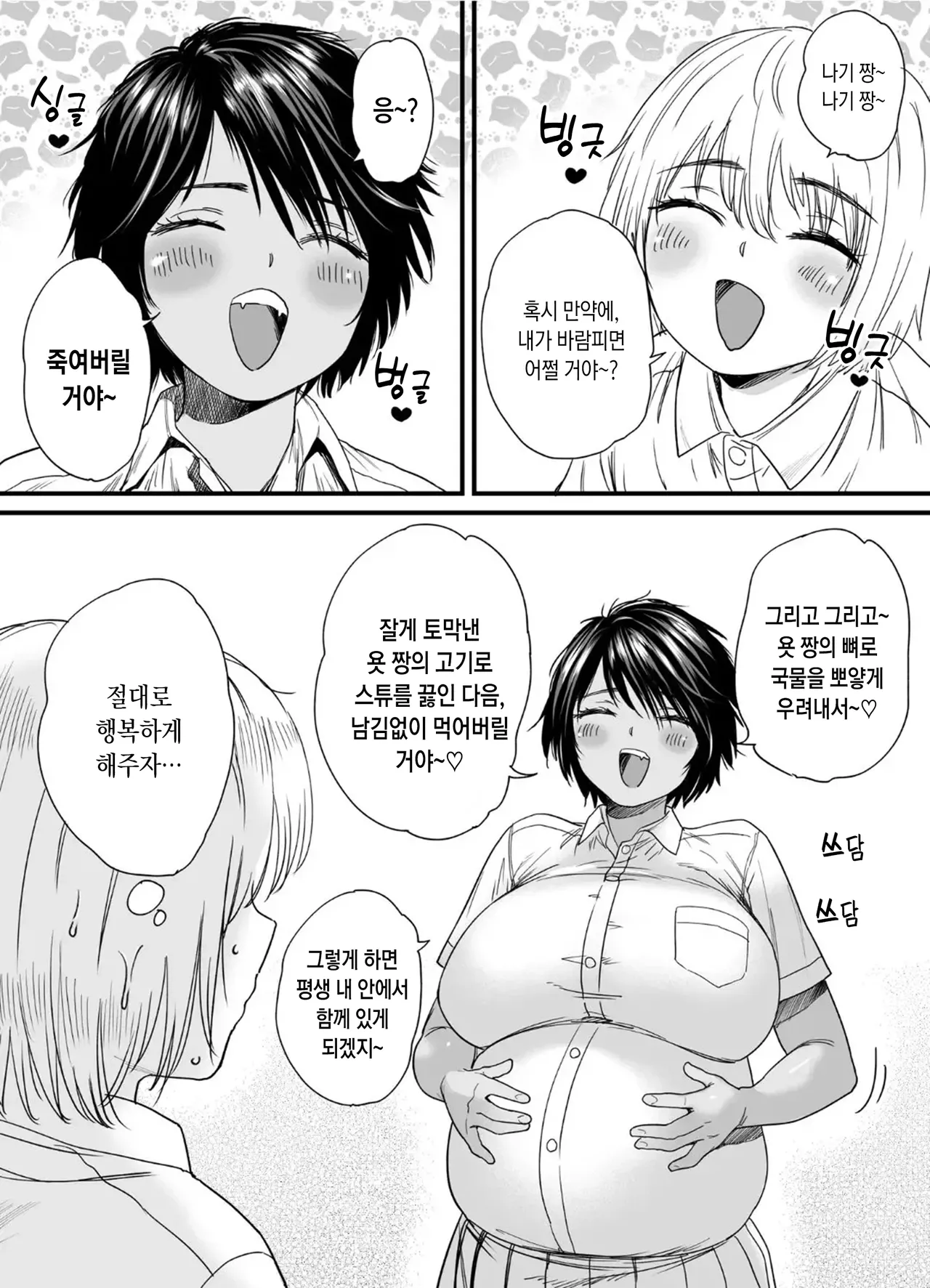 [Ishikarian] Kasshoku Dekadeka Boyish! Nagisa-chan 2 | 갈색 큼직큼직 보이시! 나기사짱 2 [Korean] image number 68