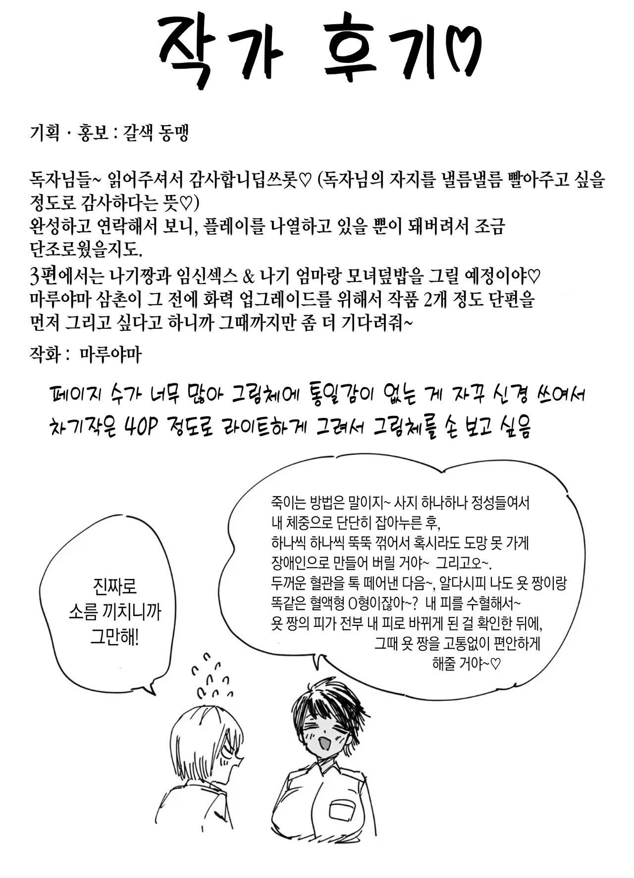 [Ishikarian] Kasshoku Dekadeka Boyish! Nagisa-chan 2 | 갈색 큼직큼직 보이시! 나기사짱 2 [Korean] image number 69