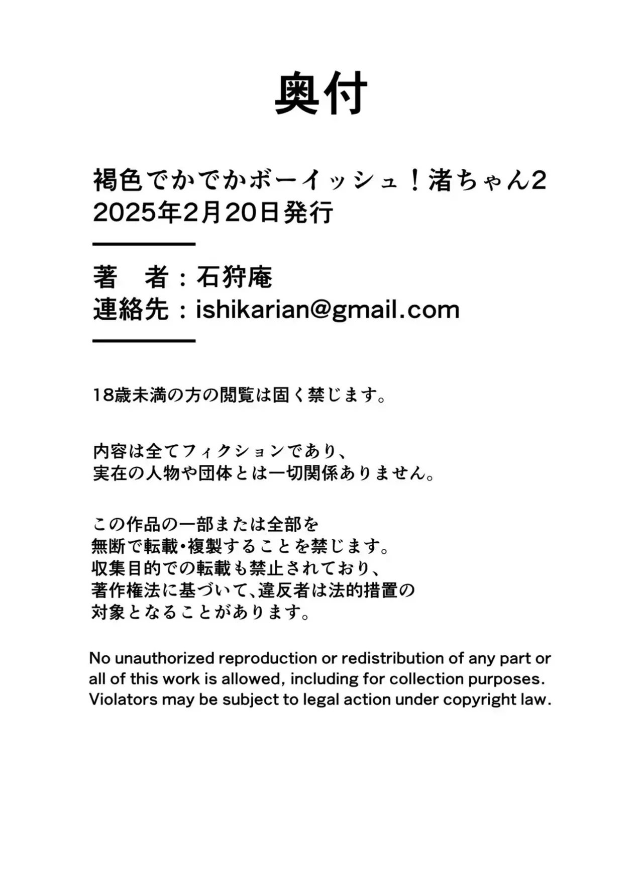 [Ishikarian] Kasshoku Dekadeka Boyish! Nagisa-chan 2 | 갈색 큼직큼직 보이시! 나기사짱 2 [Korean] image number 70