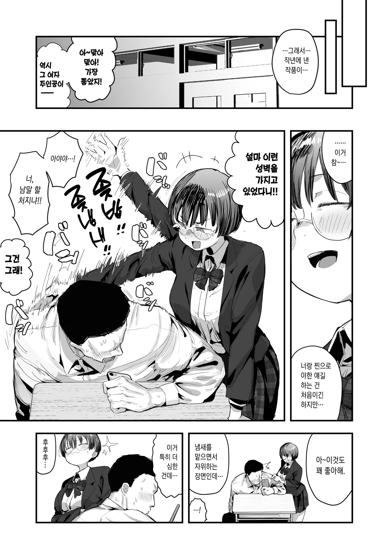 [Anon's Flood Myth (Anon 2-okunen)] 新作 [Korean] [Ongoing] [Glasses] 이미지 번호 6