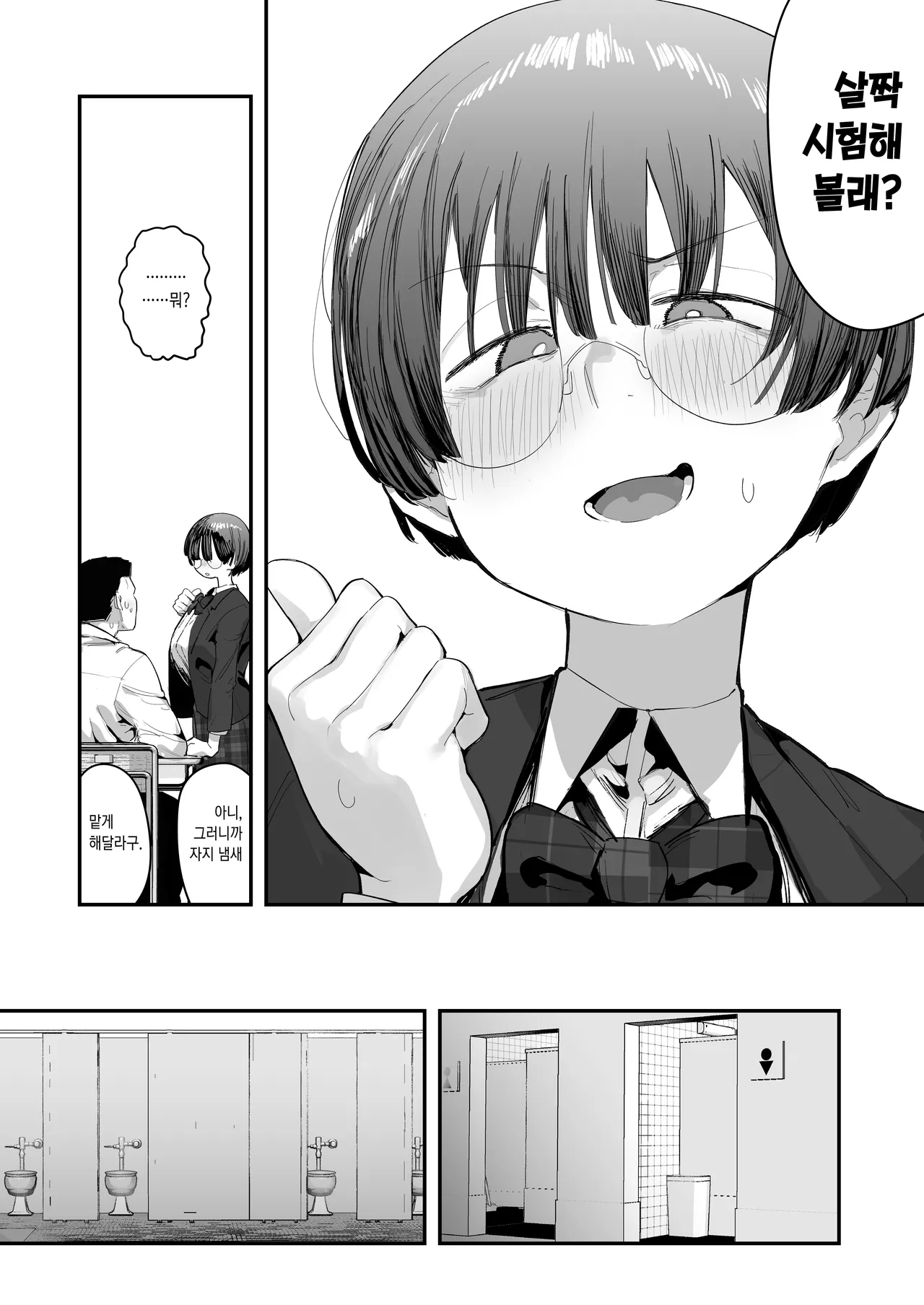 [Anon's Flood Myth (Anon 2-okunen)] 新作 [Korean] [Ongoing] [Glasses] 이미지 번호 8