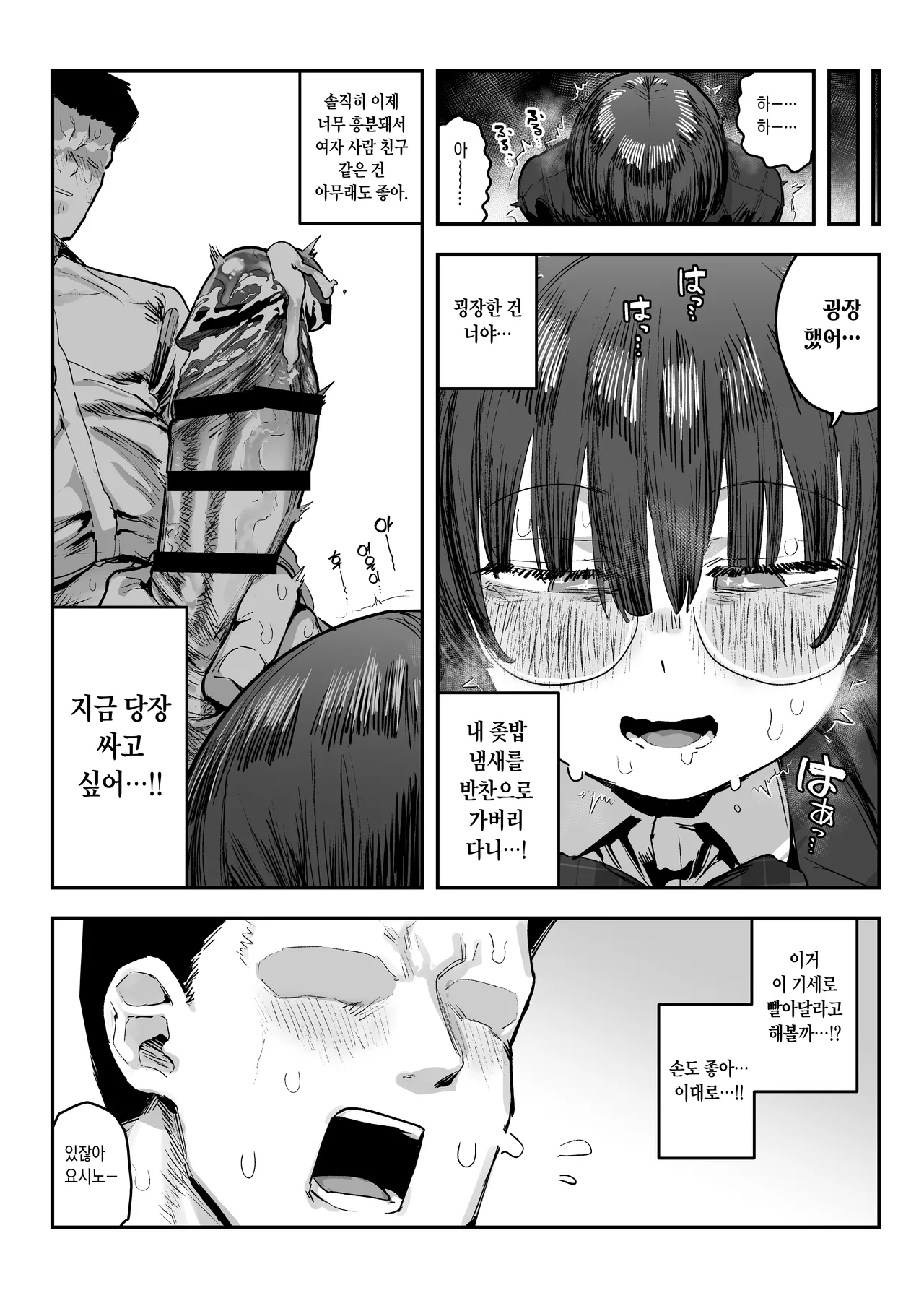 [Anon's Flood Myth (Anon 2-okunen)] 新作 [Korean] [Ongoing] [Glasses] 이미지 번호 26