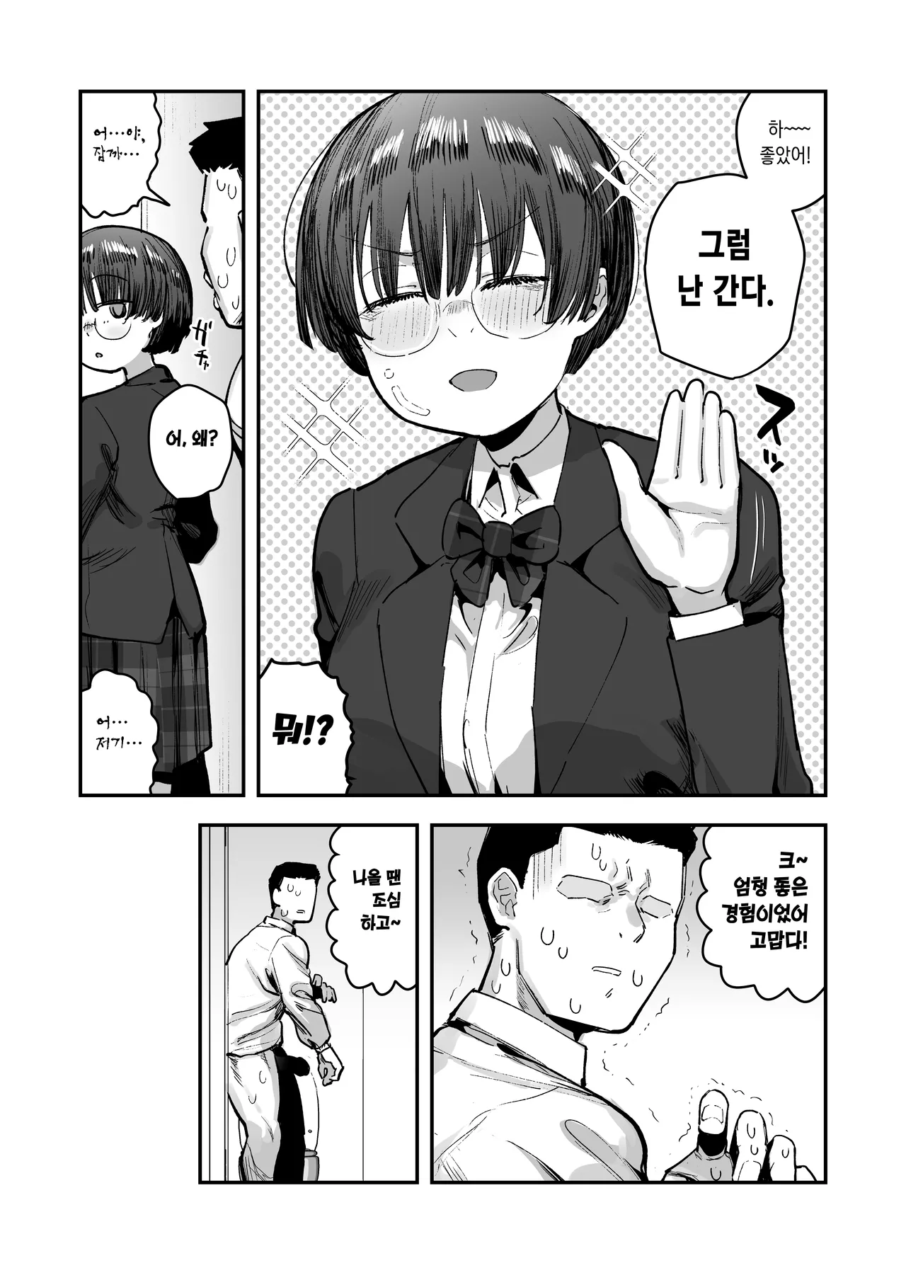 [Anon's Flood Myth (Anon 2-okunen)] 新作 [Korean] [Ongoing] [Glasses] 이미지 번호 27