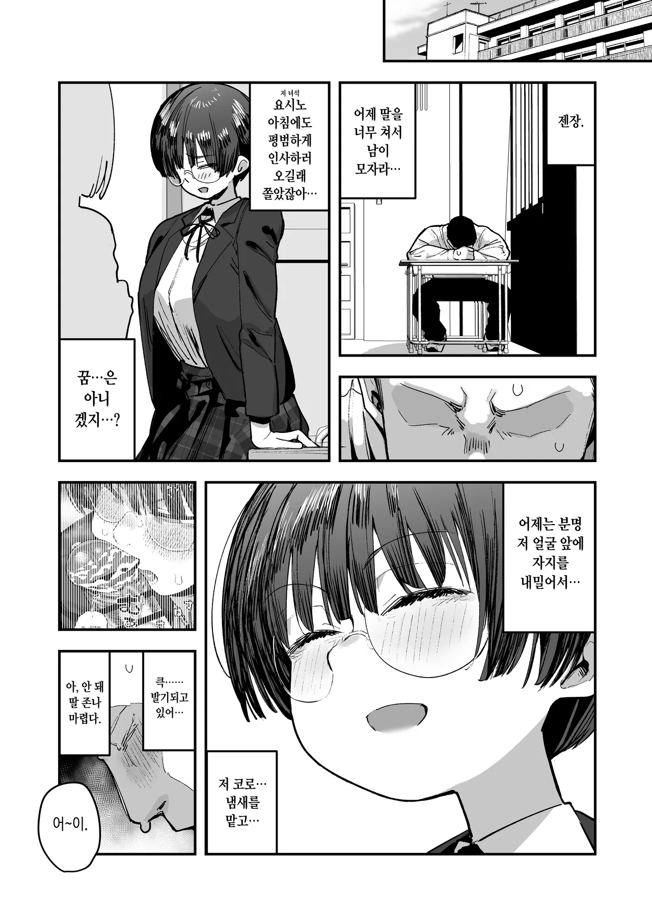 [Anon's Flood Myth (Anon 2-okunen)] 新作 [Korean] [Ongoing] [Glasses] 이미지 번호 30