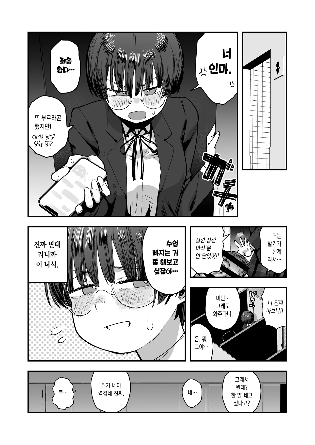 [Anon's Flood Myth (Anon 2-okunen)] 新作 [Korean] [Ongoing] [Glasses] 이미지 번호 32