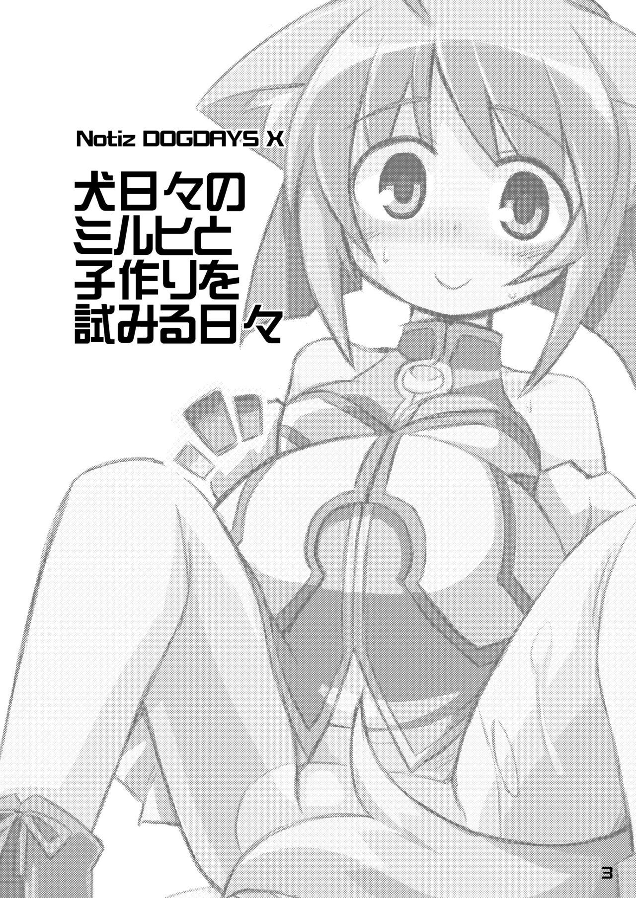 [Alte Notiz (Kugelschreiber)] Inu Hibi no Miruhi to Kozukuri o Kokoromiru Hibi (Dog Days) [Chinese] [Digital] 图片编号 3