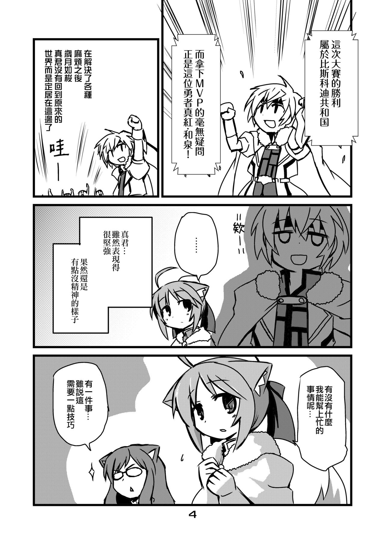 [Alte Notiz (Kugelschreiber)] Inu Hibi no Miruhi to Kozukuri o Kokoromiru Hibi (Dog Days) [Chinese] [Digital] 图片编号 4