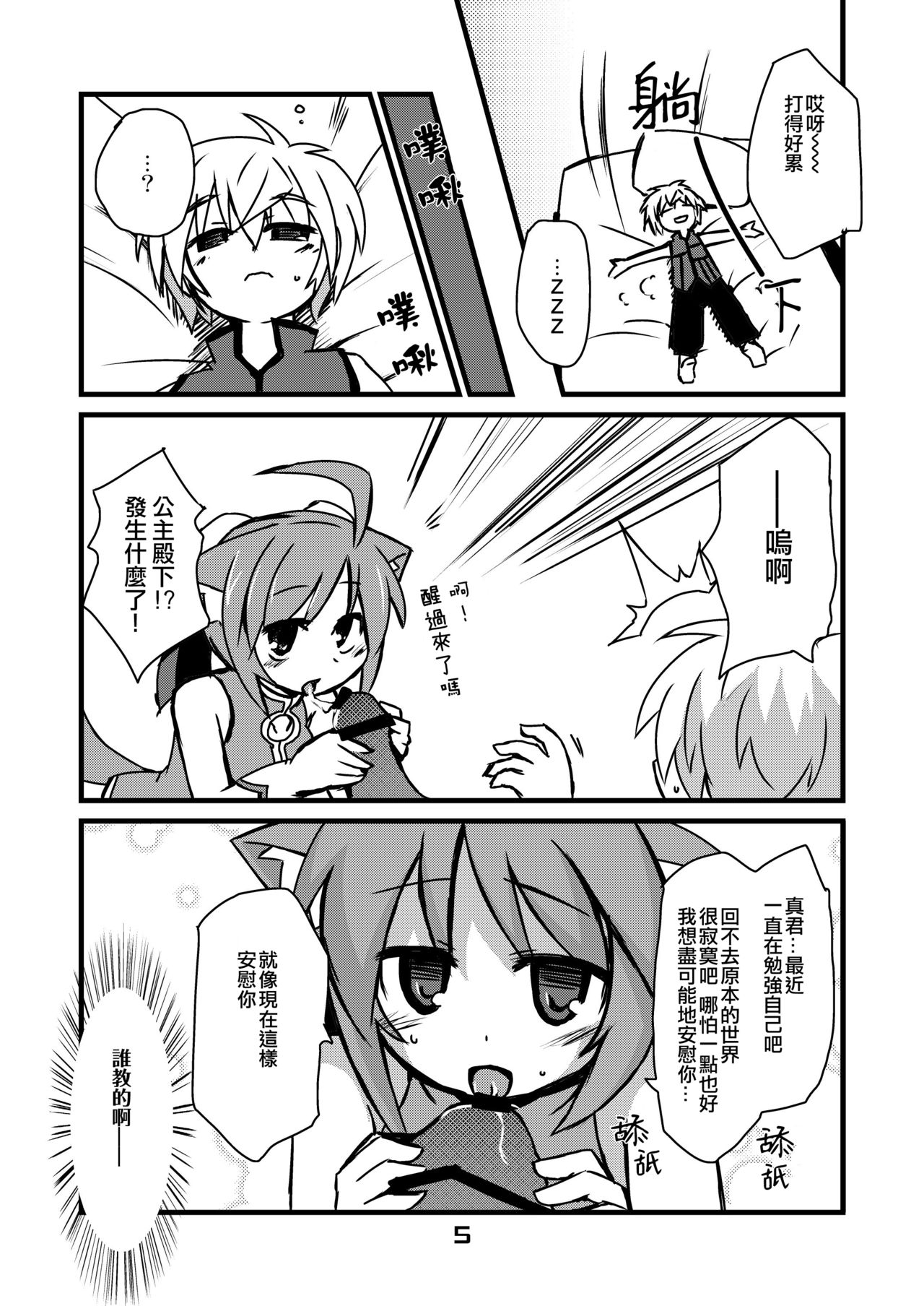 [Alte Notiz (Kugelschreiber)] Inu Hibi no Miruhi to Kozukuri o Kokoromiru Hibi (Dog Days) [Chinese] [Digital] 图片编号 5