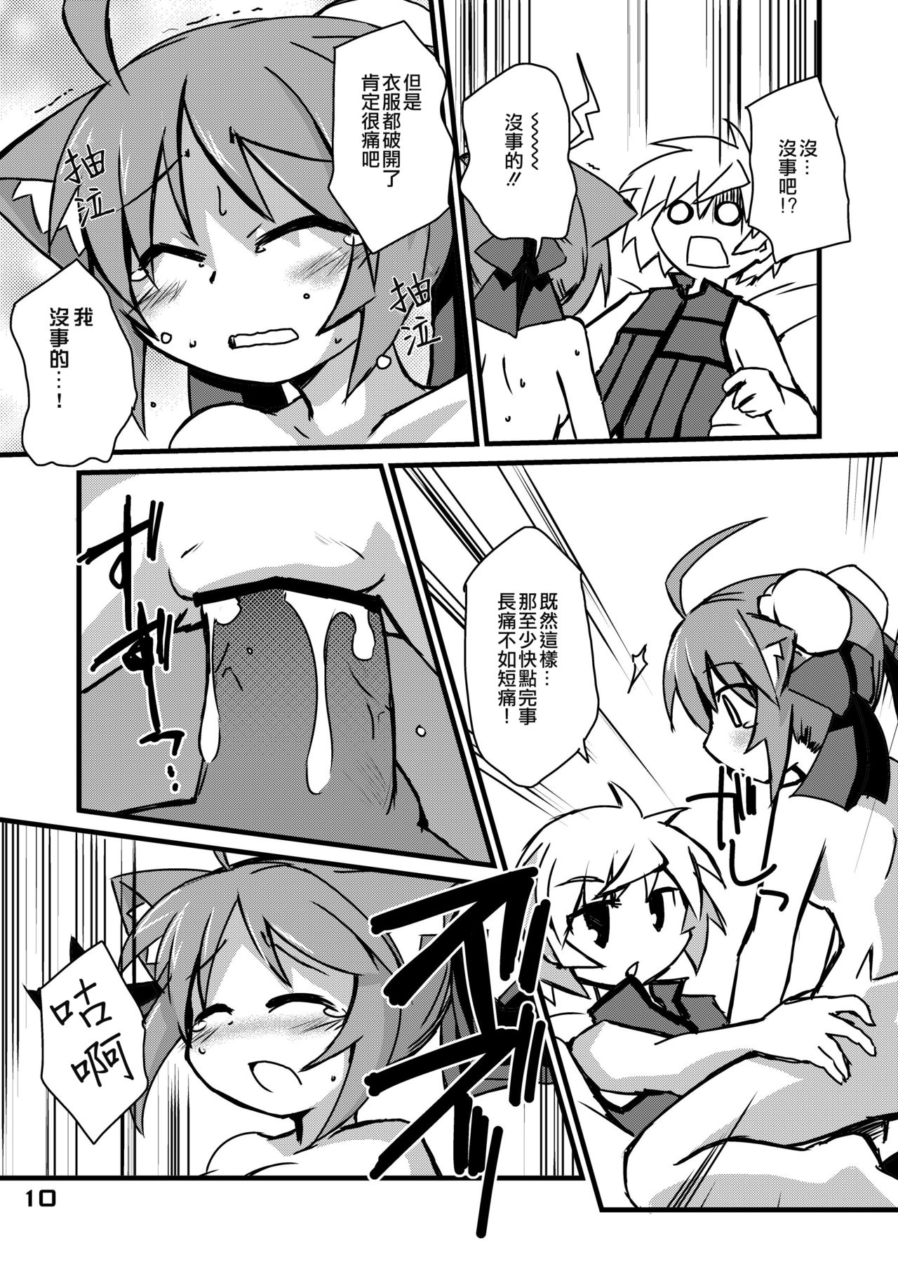 [Alte Notiz (Kugelschreiber)] Inu Hibi no Miruhi to Kozukuri o Kokoromiru Hibi (Dog Days) [Chinese] [Digital] 图片编号 10