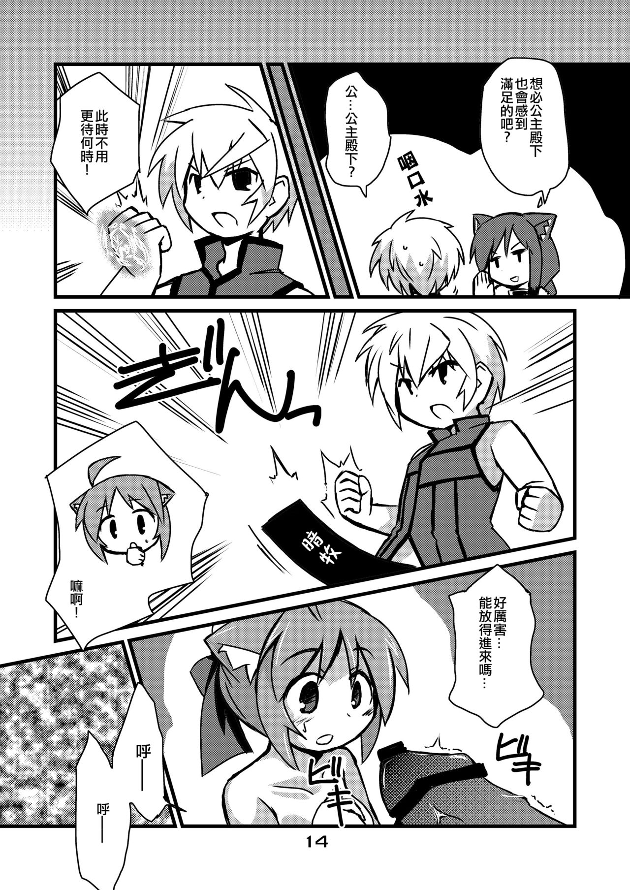 [Alte Notiz (Kugelschreiber)] Inu Hibi no Miruhi to Kozukuri o Kokoromiru Hibi (Dog Days) [Chinese] [Digital] 图片编号 14