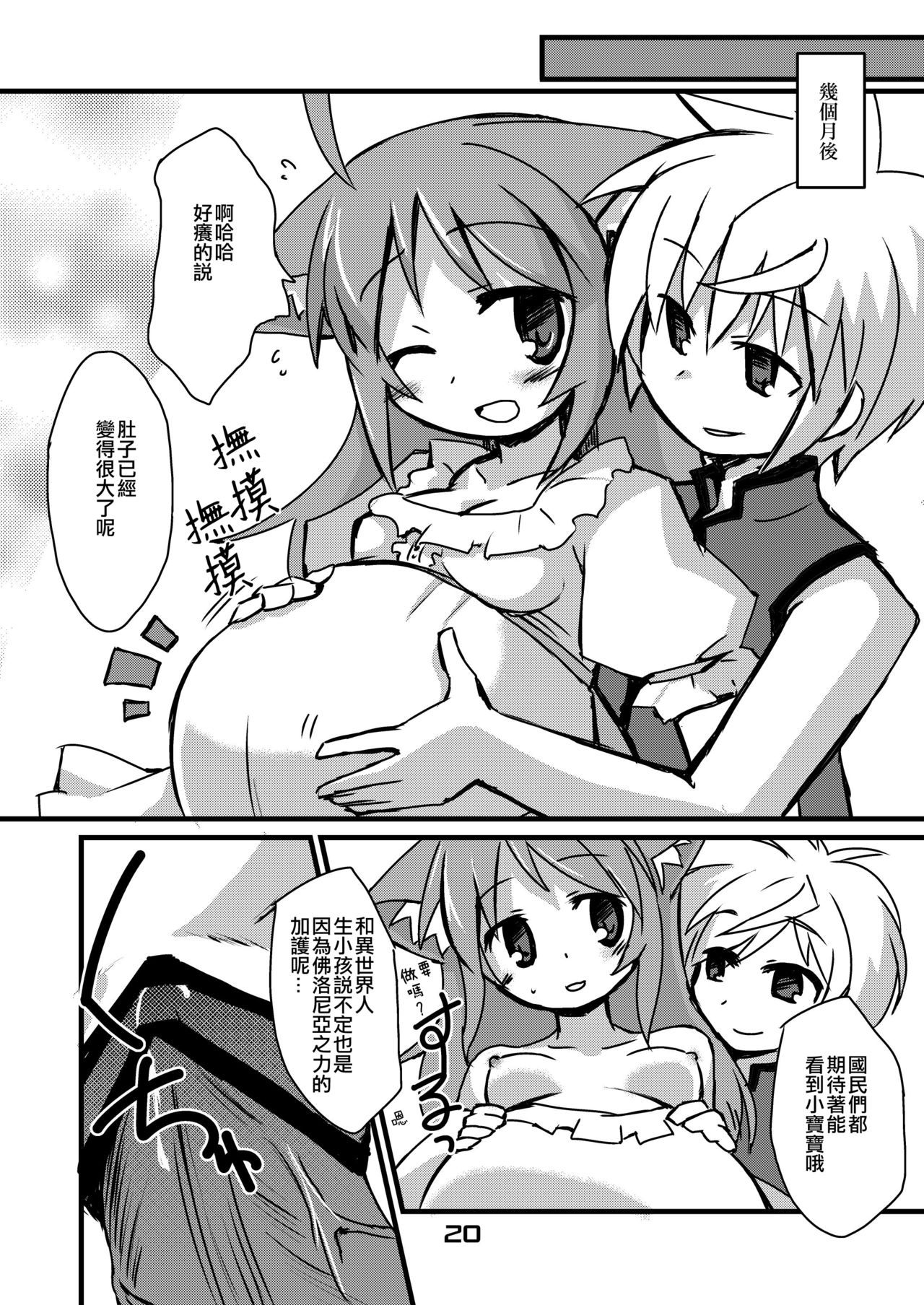 [Alte Notiz (Kugelschreiber)] Inu Hibi no Miruhi to Kozukuri o Kokoromiru Hibi (Dog Days) [Chinese] [Digital] 图片编号 20