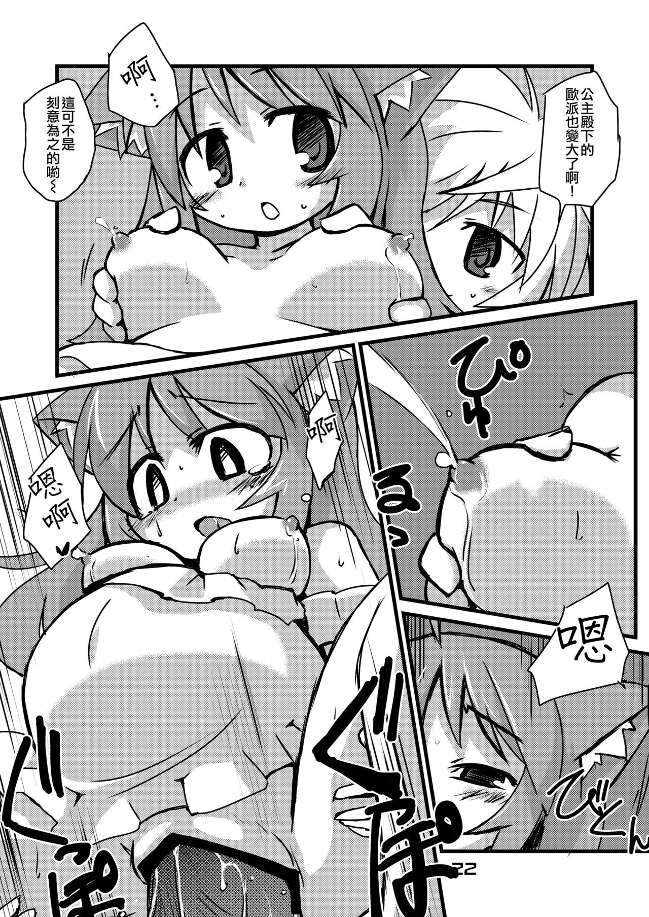 [Alte Notiz (Kugelschreiber)] Inu Hibi no Miruhi to Kozukuri o Kokoromiru Hibi (Dog Days) [Chinese] [Digital] 图片编号 22