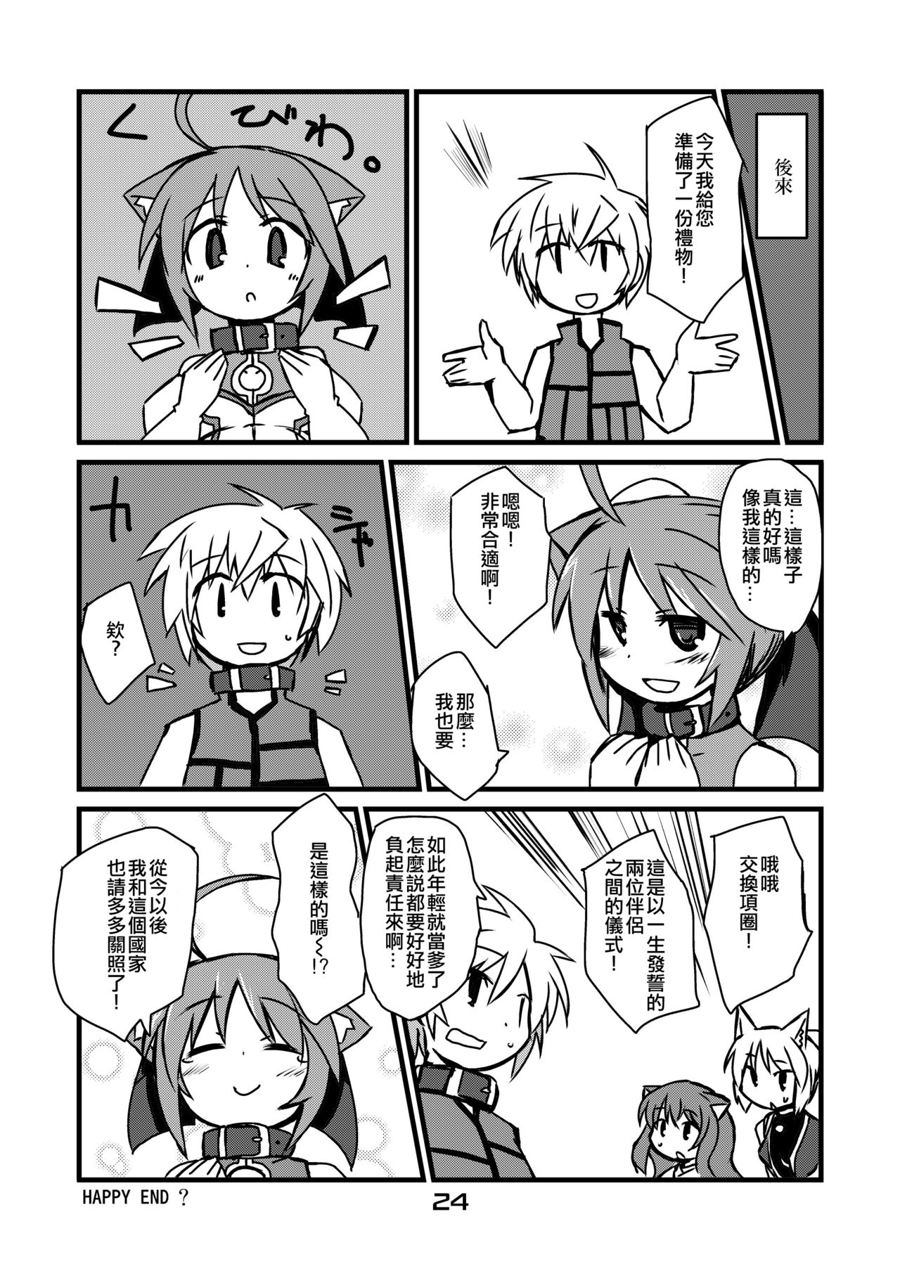 [Alte Notiz (Kugelschreiber)] Inu Hibi no Miruhi to Kozukuri o Kokoromiru Hibi (Dog Days) [Chinese] [Digital] 图片编号 24