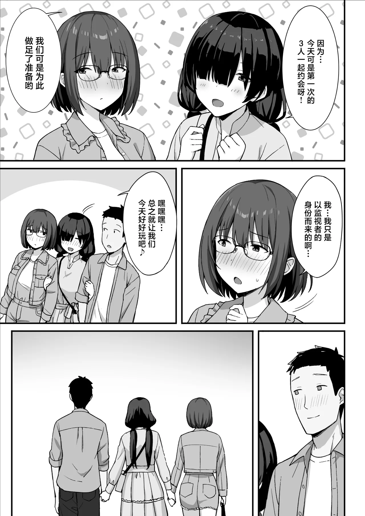 [Hiyori Hamster] Jimi Kyonyuu no Stalker Onna ni Kokuhaku Sareta node Yarimakutte Mita Hanashi 3 [Chinese] [Digital] image number 16