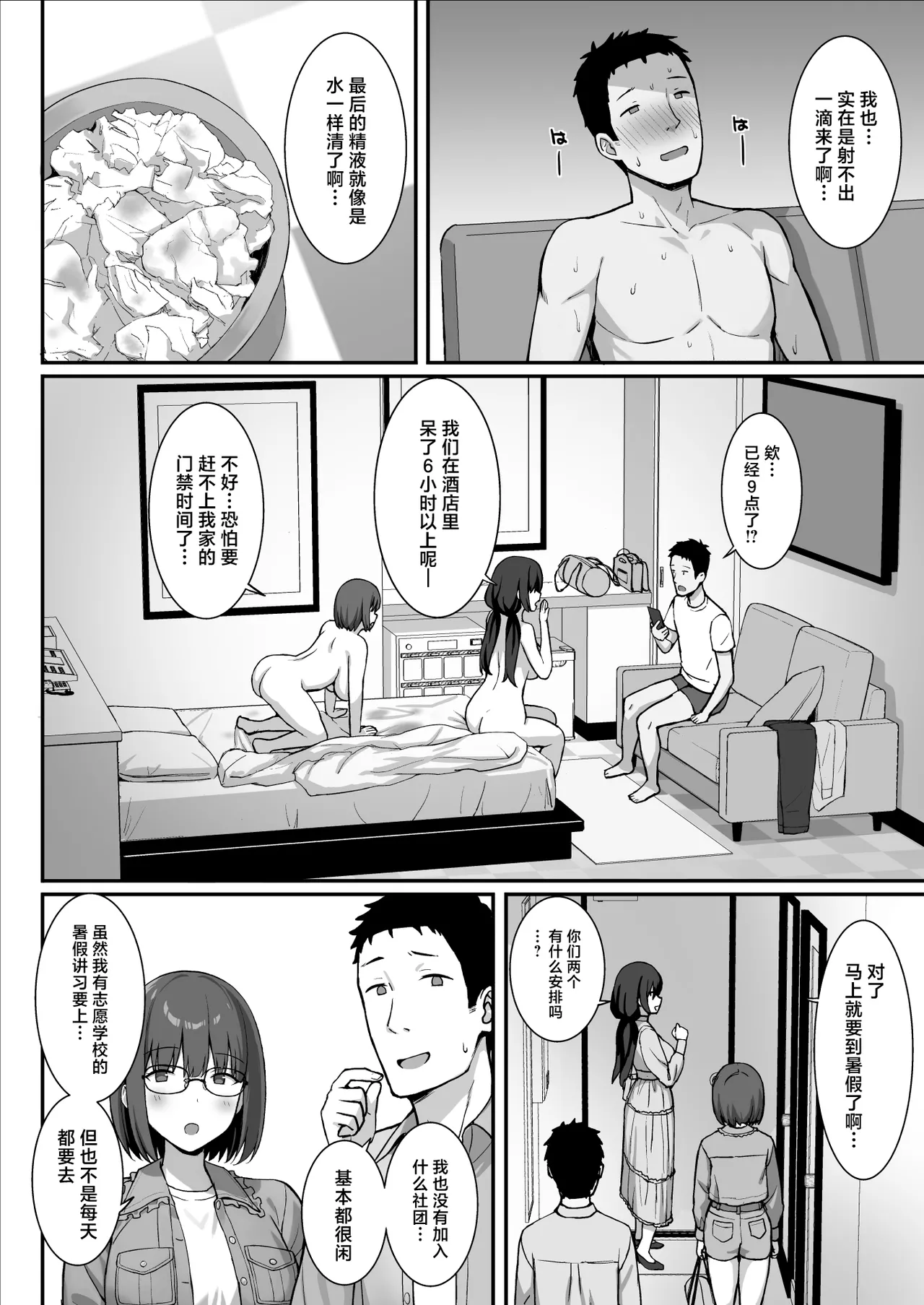 [Hiyori Hamster] Jimi Kyonyuu no Stalker Onna ni Kokuhaku Sareta node Yarimakutte Mita Hanashi 3 [Chinese] [Digital] image number 53