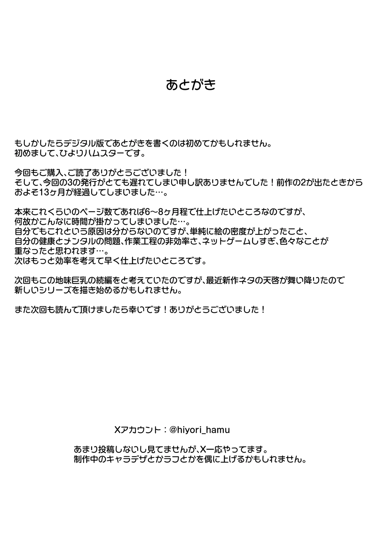 [Hiyori Hamster] Jimi Kyonyuu no Stalker Onna ni Kokuhaku Sareta node Yarimakutte Mita Hanashi 3 [Chinese] [Digital] image number 55