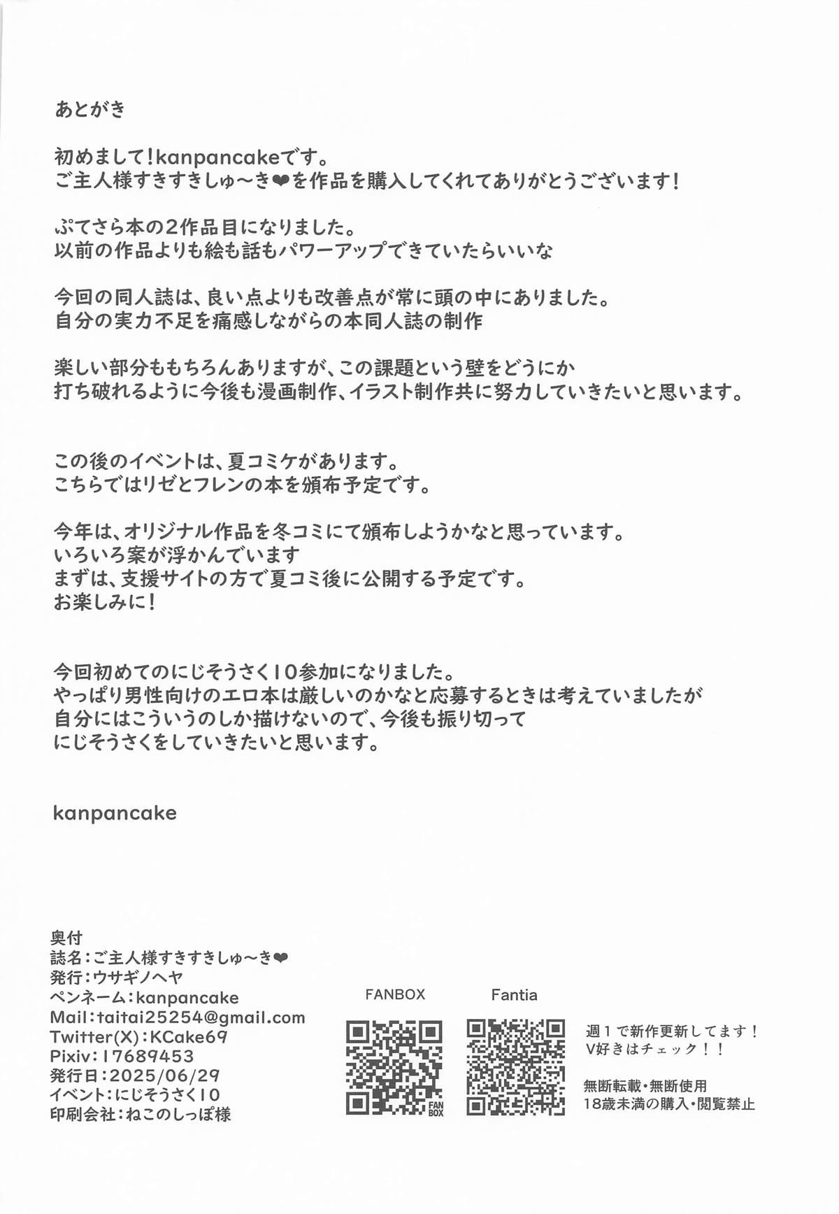 [ウサギノヘヤ (kanpancake)] ご主人様すきすきしゅ～き imagen número 49