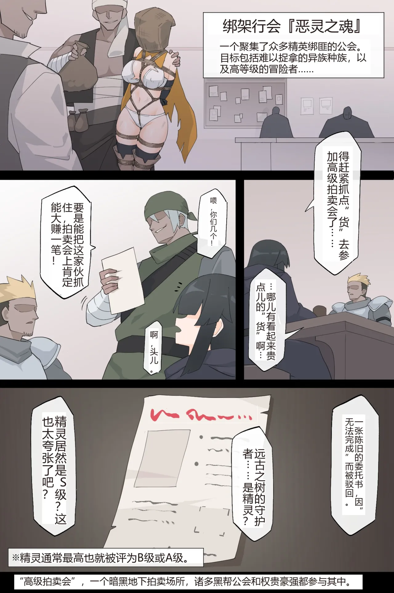 [Rioreori] The Kidnapping Guild and the Guardian of the Forest [Chinese] numero di immagine  2