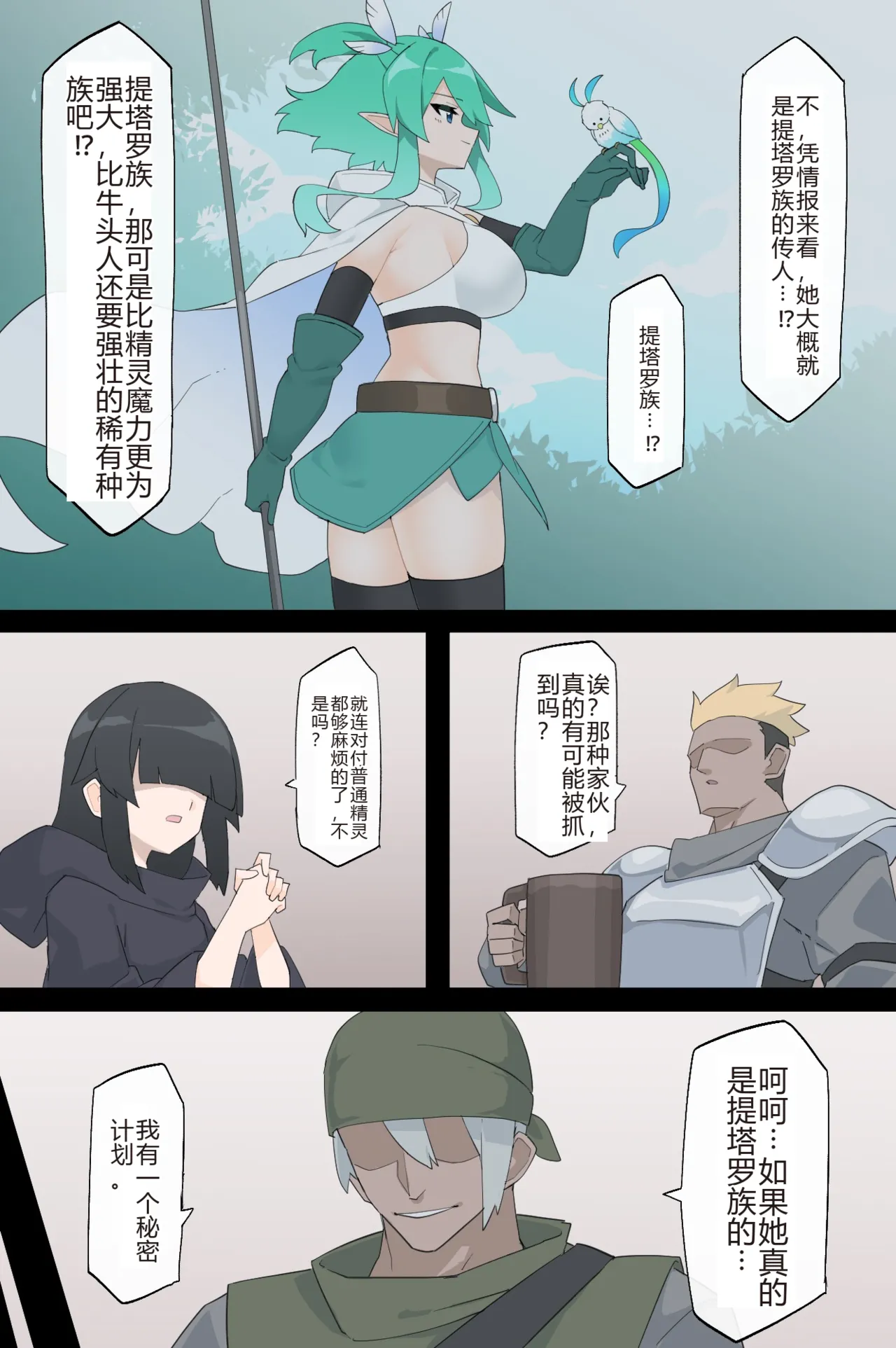 [Rioreori] The Kidnapping Guild and the Guardian of the Forest [Chinese] numero di immagine  3