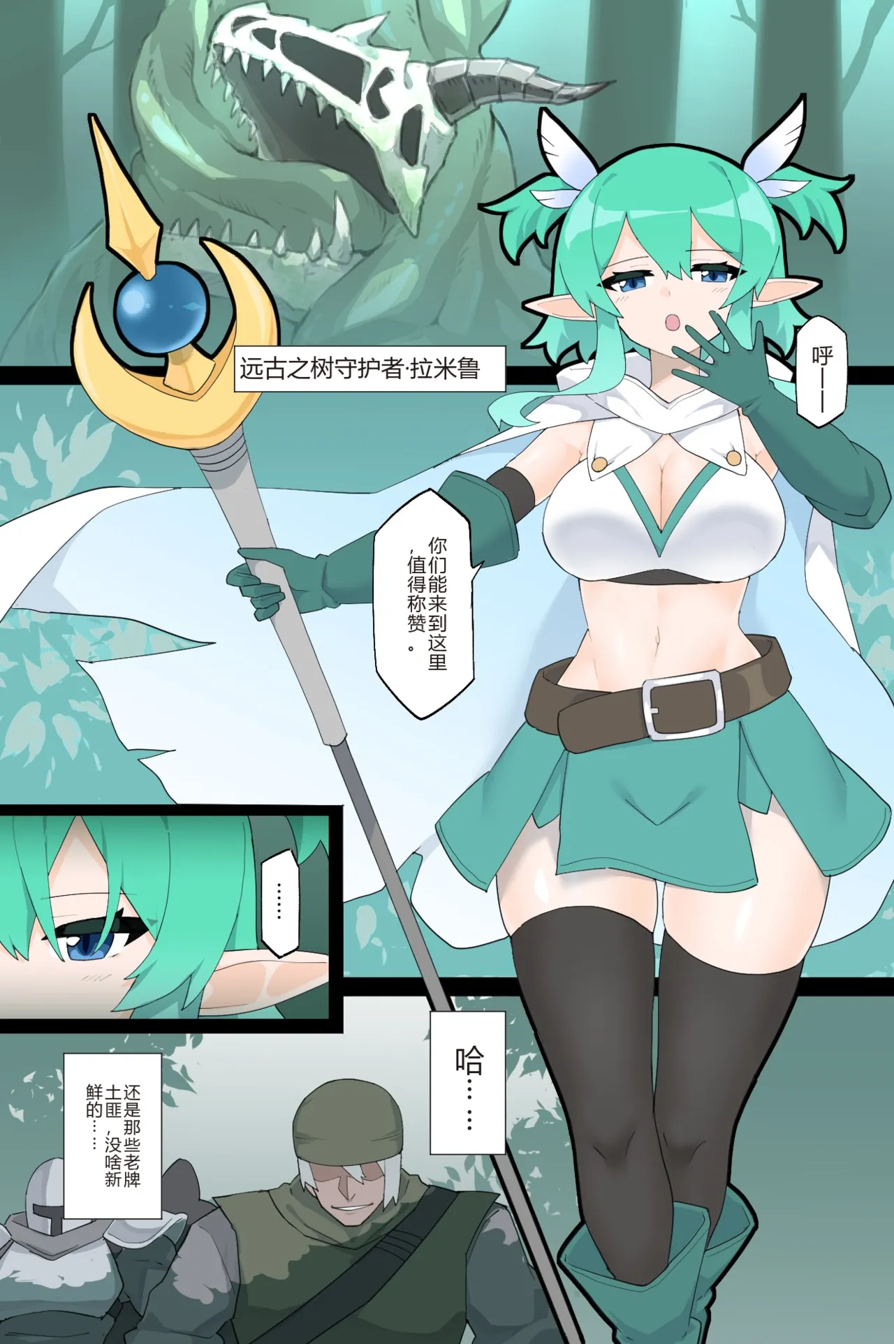 [Rioreori] The Kidnapping Guild and the Guardian of the Forest [Chinese] numero di immagine  4