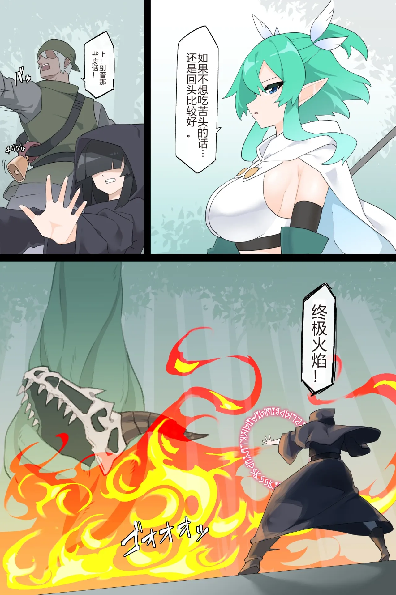 [Rioreori] The Kidnapping Guild and the Guardian of the Forest [Chinese] numero di immagine  5