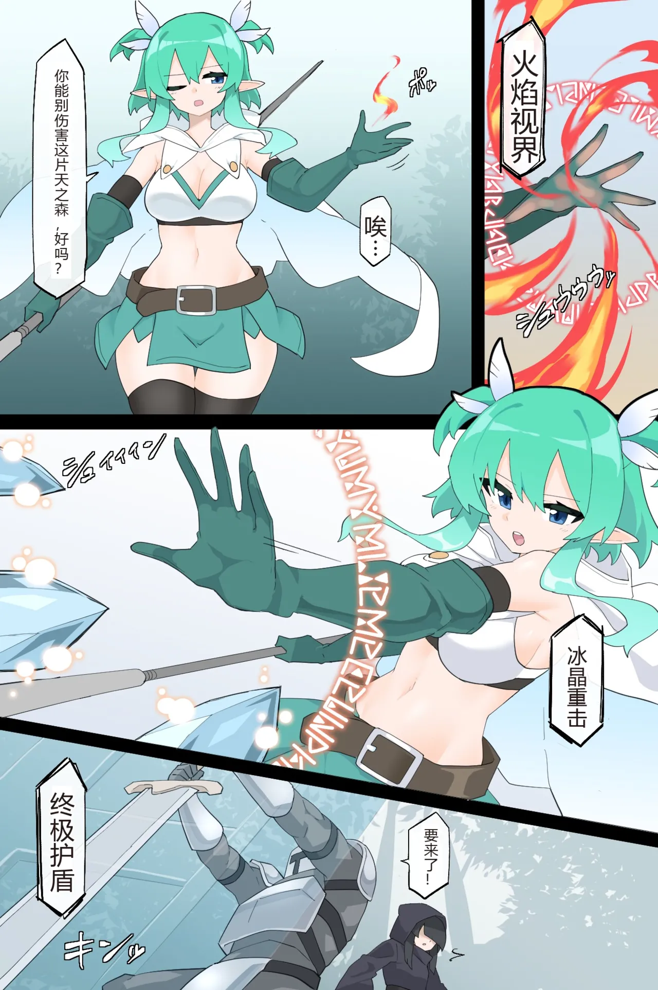 [Rioreori] The Kidnapping Guild and the Guardian of the Forest [Chinese] numero di immagine  6