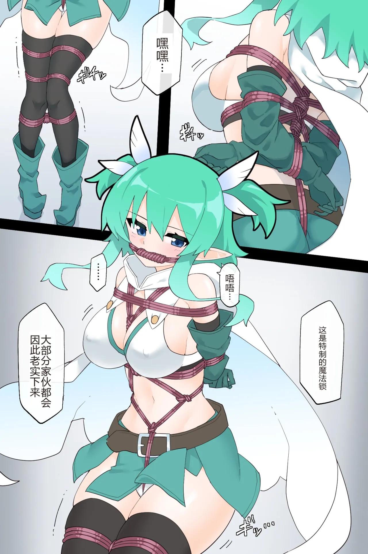 [Rioreori] The Kidnapping Guild and the Guardian of the Forest [Chinese] numero di immagine  9