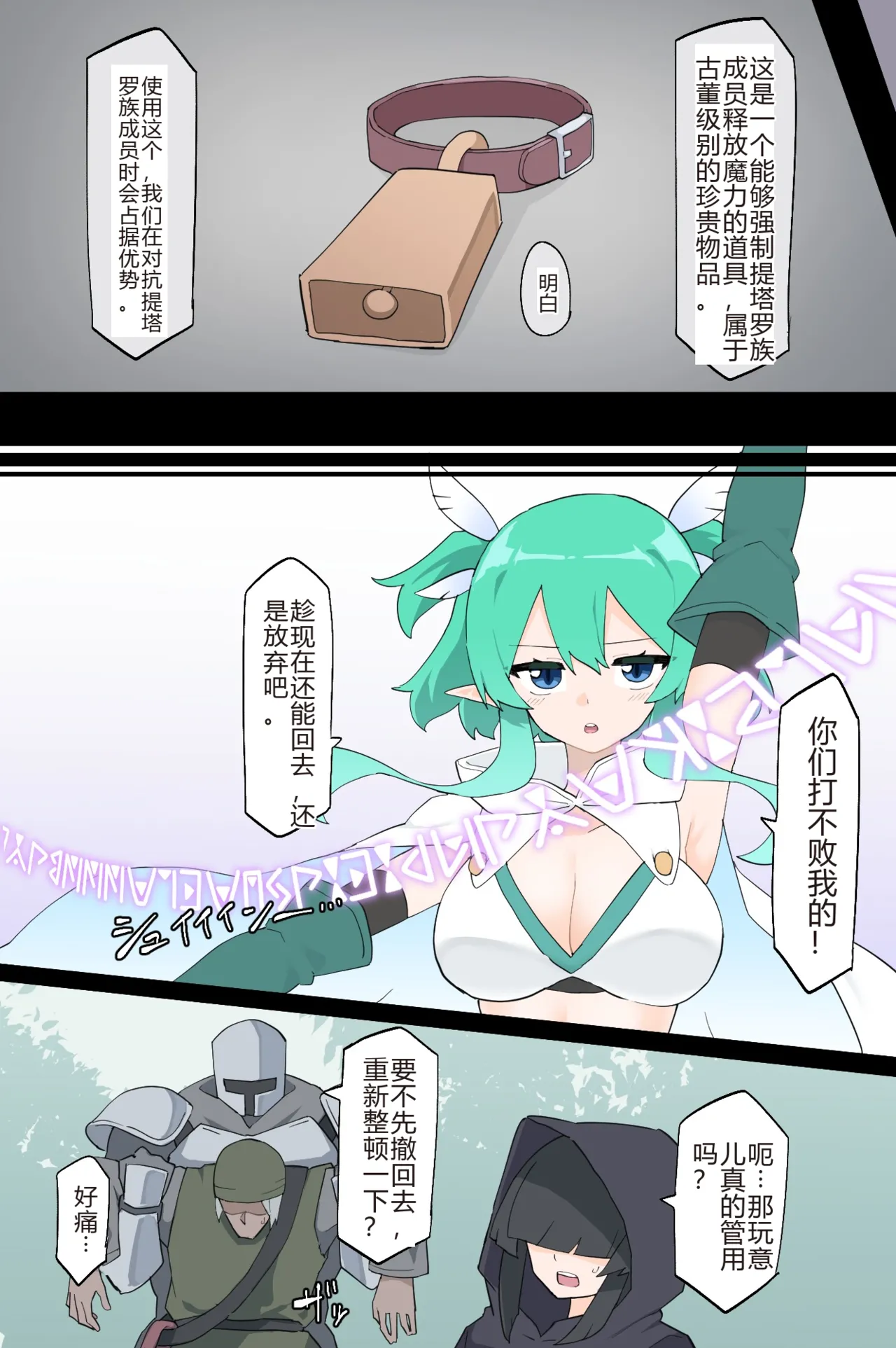 [Rioreori] The Kidnapping Guild and the Guardian of the Forest [Chinese] numero di immagine  11