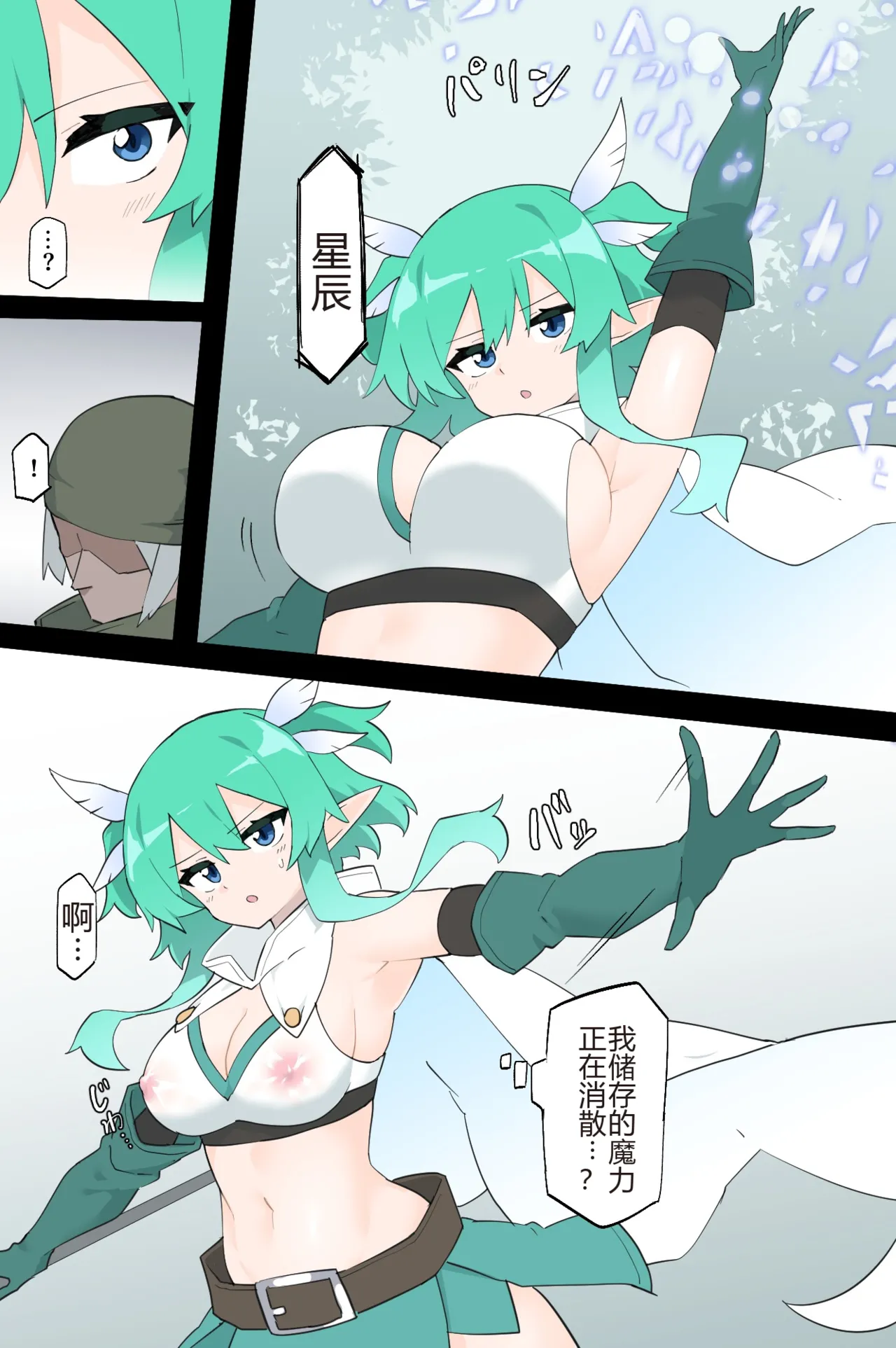 [Rioreori] The Kidnapping Guild and the Guardian of the Forest [Chinese] numero di immagine  12