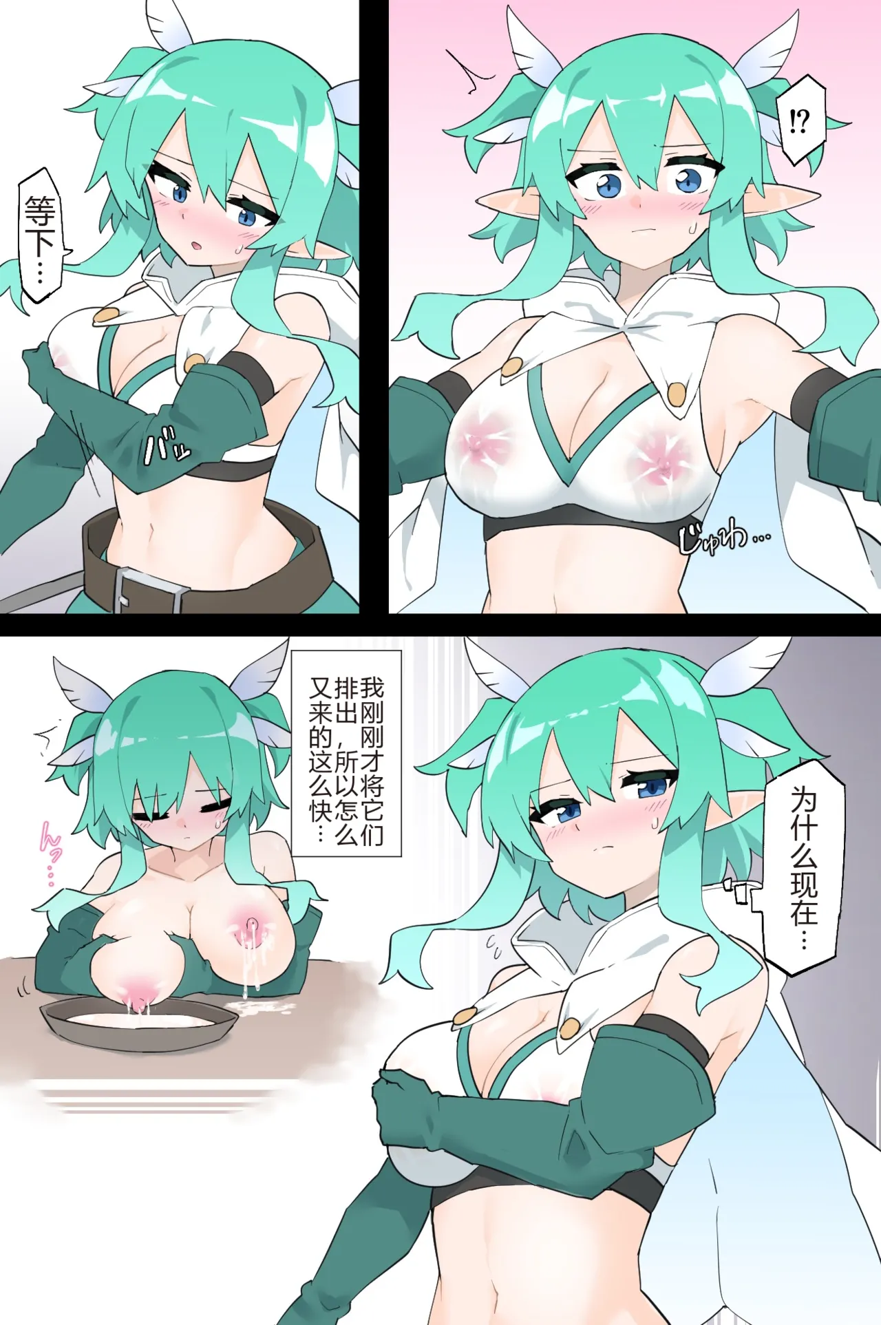 [Rioreori] The Kidnapping Guild and the Guardian of the Forest [Chinese] numero di immagine  13