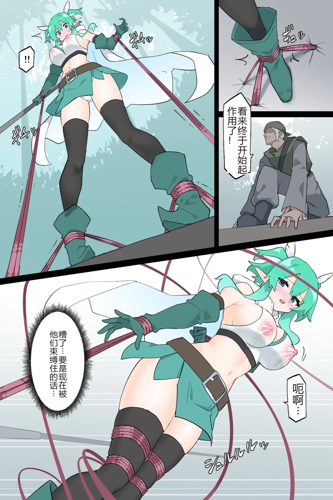 [Rioreori] The Kidnapping Guild and the Guardian of the Forest [Chinese] numero di immagine  14