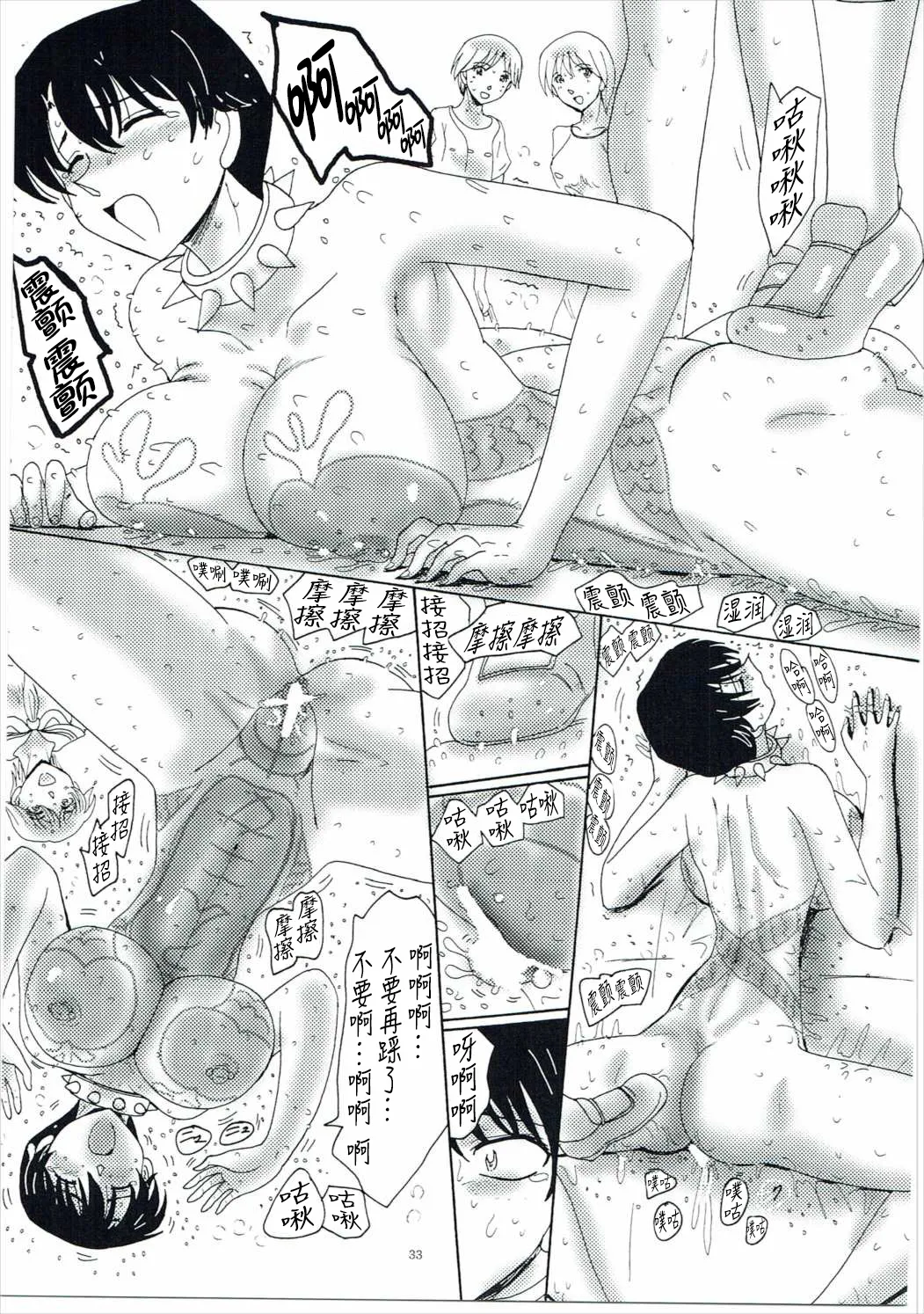 (C91) [MOON REVENGE (未由間すばる)] 毛利蘭奴隷地獄 全裸奴隷淫虐合宿編 改訂版 (名探偵コナン)[Chinese] image number 34