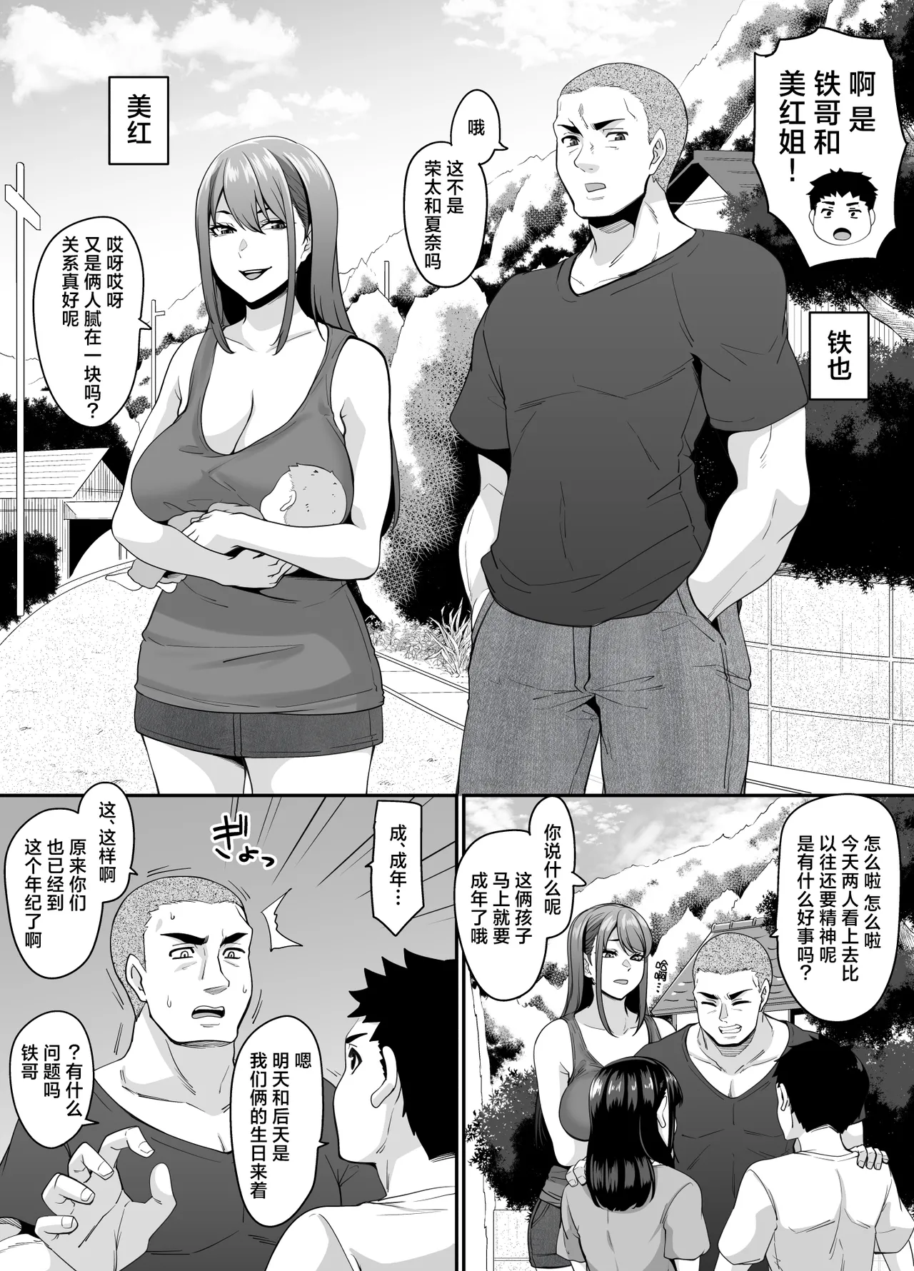 [Tiramisu Tart (Kazuhiro)]  Onna Amarimura no Inshuu ~Otoko wa Juunin Haramasete Ichininmae Toiu Inaka no Fuuchou~ | 女儿村的淫习~「让十个人怀孕方能成为真正的男子汉」的乡下风气~[Chinese] [白杨汉化组] image number 5