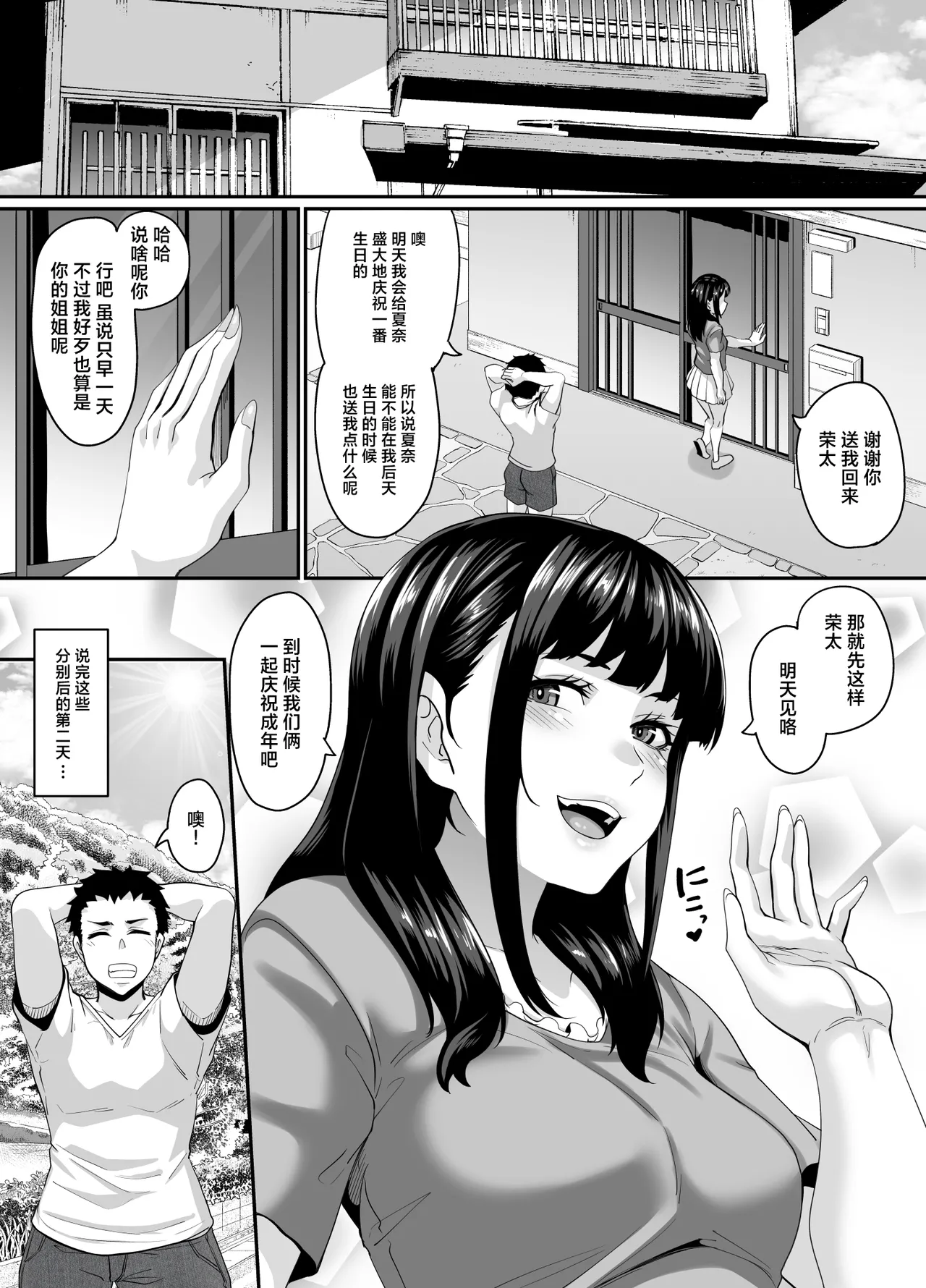 [Tiramisu Tart (Kazuhiro)]  Onna Amarimura no Inshuu ~Otoko wa Juunin Haramasete Ichininmae Toiu Inaka no Fuuchou~ | 女儿村的淫习~「让十个人怀孕方能成为真正的男子汉」的乡下风气~[Chinese] [白杨汉化组] image number 8