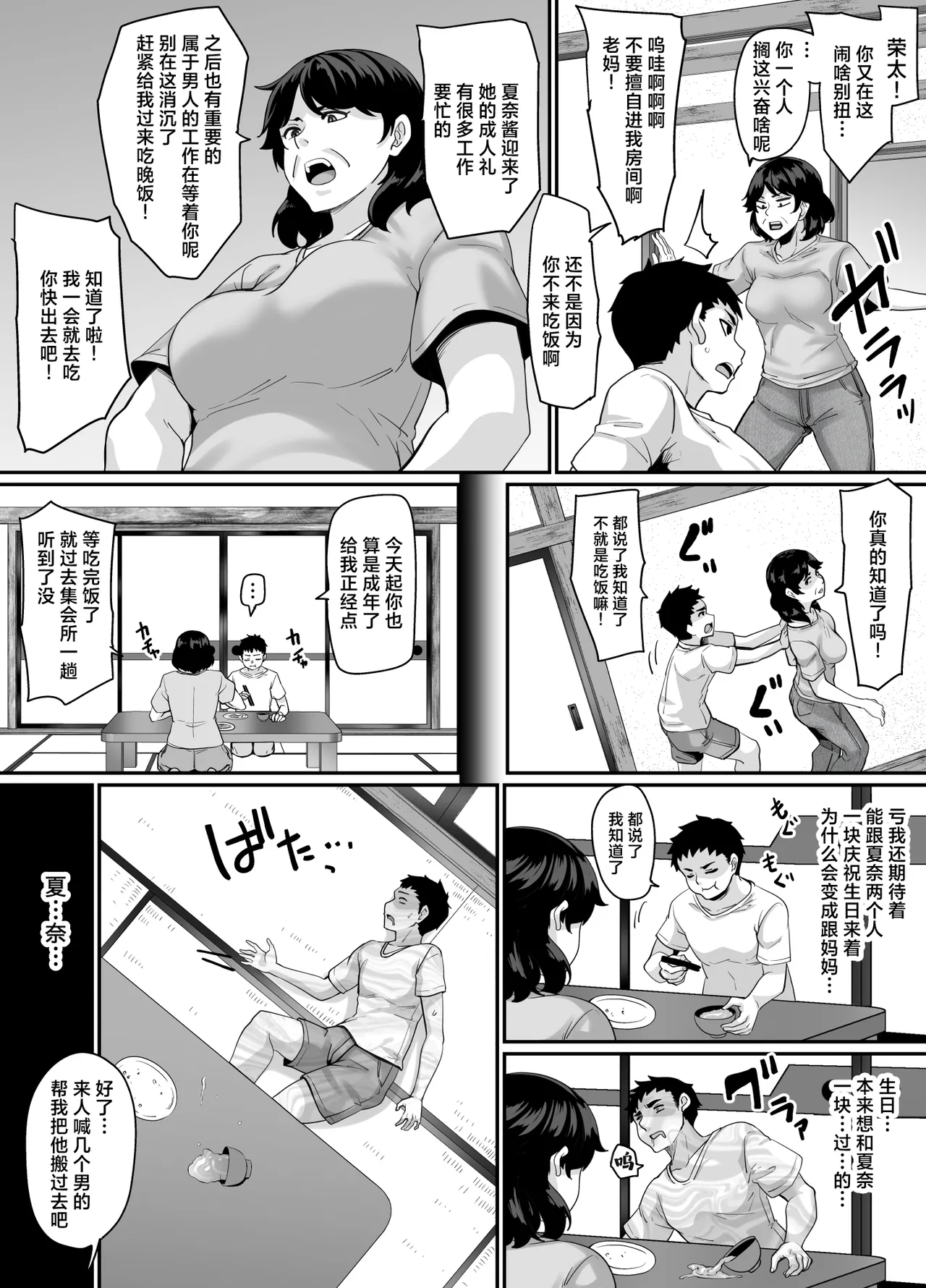 [Tiramisu Tart (Kazuhiro)]  Onna Amarimura no Inshuu ~Otoko wa Juunin Haramasete Ichininmae Toiu Inaka no Fuuchou~ | 女儿村的淫习~「让十个人怀孕方能成为真正的男子汉」的乡下风气~[Chinese] [白杨汉化组] image number 10