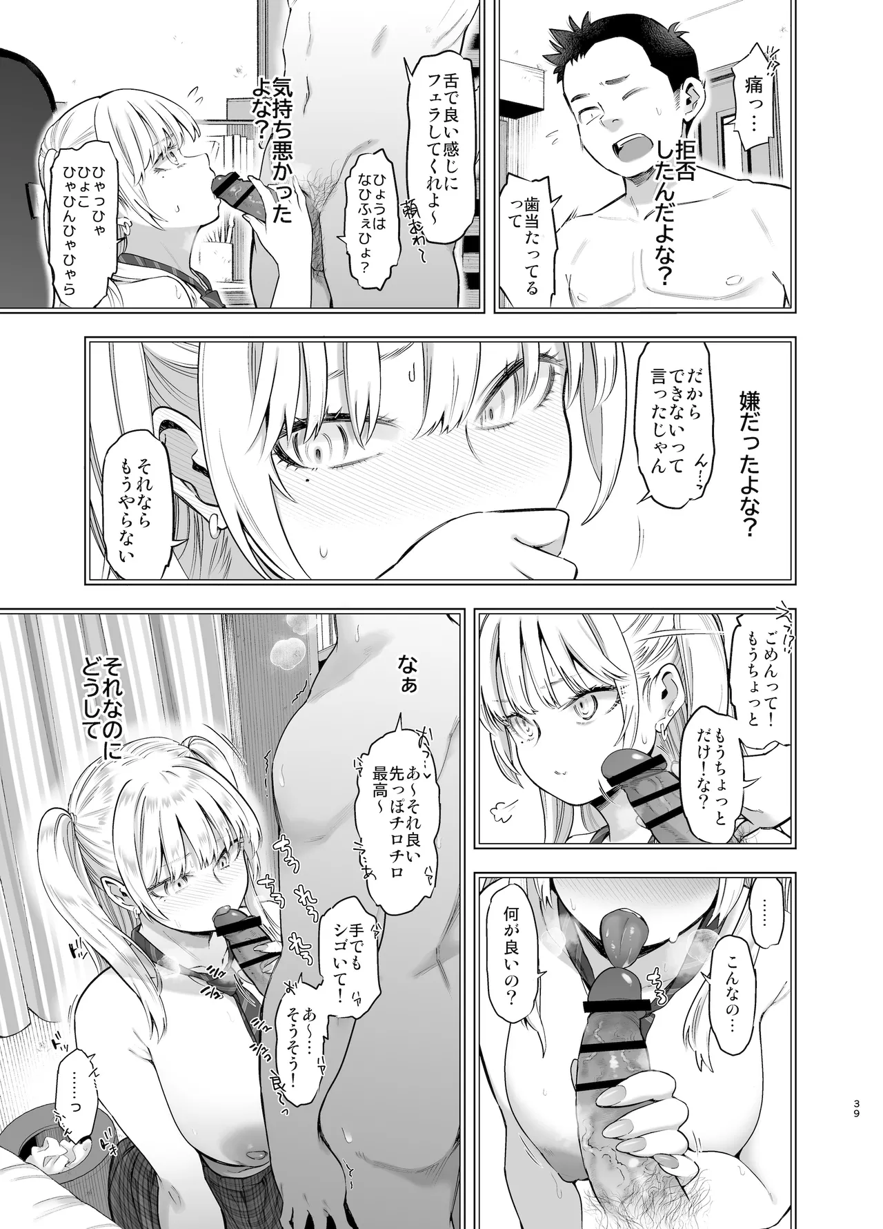 [SMUGGLER (Kazuwo Daisuke)] Ano Hi, Sunao ni Suki to Ieta nara - If only I could have honestly said that I loved you that day. [Digital] imagen número 38