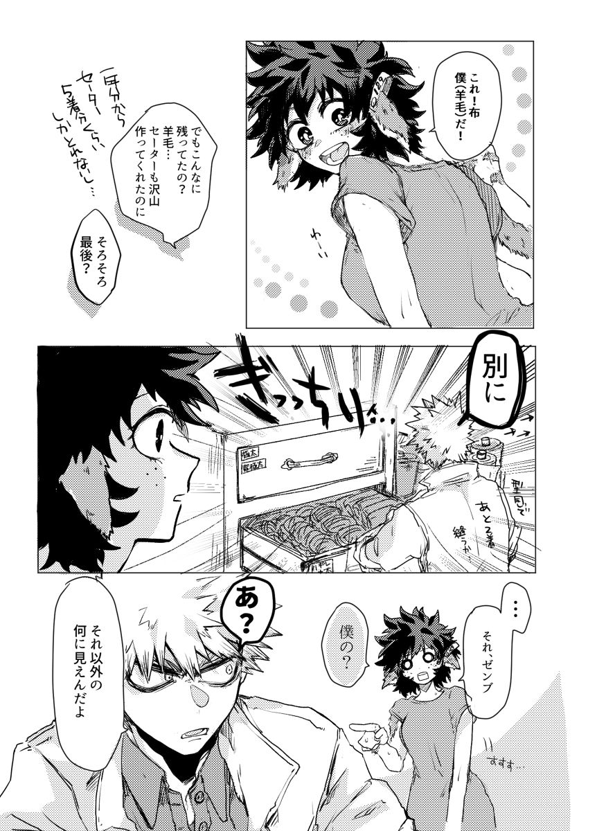 [Kokoro ga Oreteru (Oreta Syashin)] 895 Bokujou Love Story 2 (Boku no Hero Academia)[Sample] image number 3