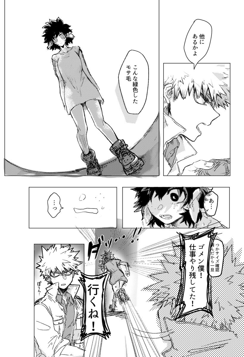 [Kokoro ga Oreteru (Oreta Syashin)] 895 Bokujou Love Story 2 (Boku no Hero Academia)[Sample] image number 4