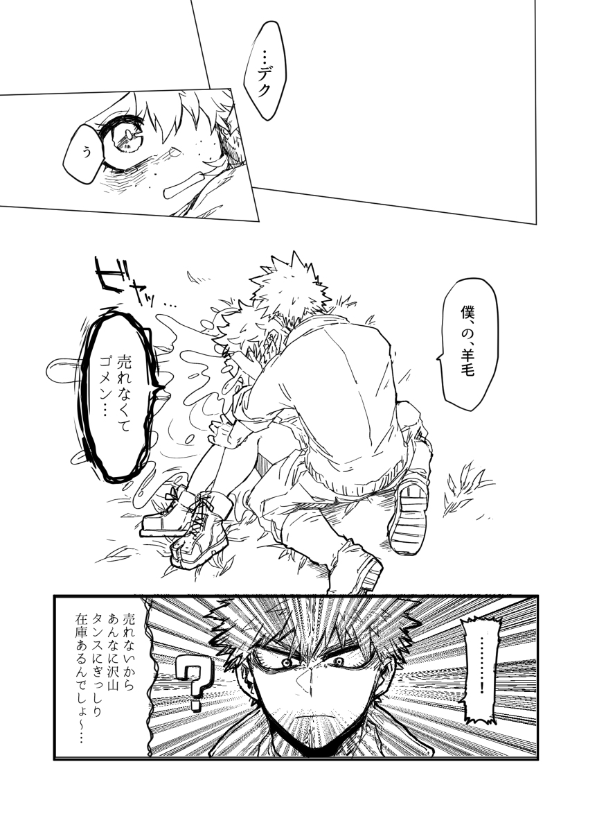 [Kokoro ga Oreteru (Oreta Syashin)] 895 Bokujou Love Story 2 (Boku no Hero Academia)[Sample] image number 7