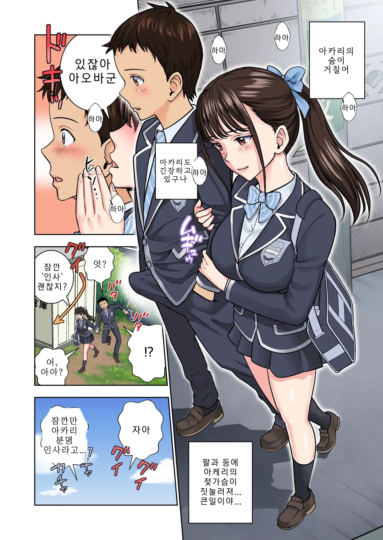 [Hiero] Meimon Onna Manebu Monogatari 2 | 명문 여자 매니저 양성부 이야기 2 [Korean] 画像番号 5