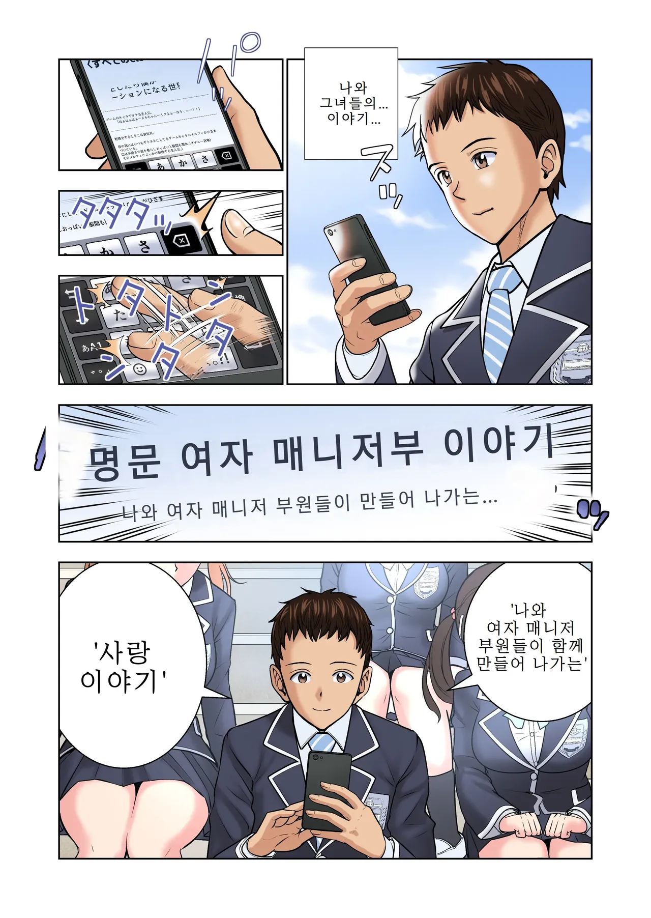 [Hiero] Meimon Onna Manebu Monogatari 2 | 명문 여자 매니저 양성부 이야기 2 [Korean] 画像番号 20