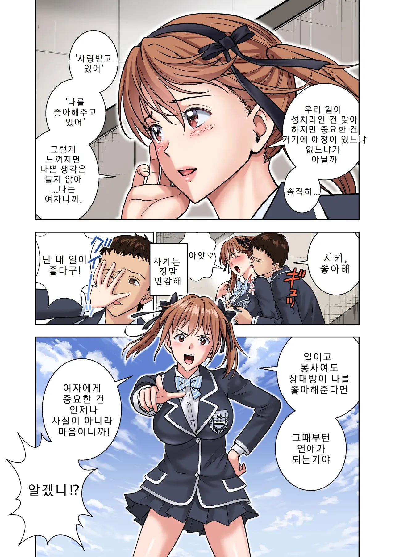 [Hiero] Meimon Onna Manebu Monogatari 2 | 명문 여자 매니저 양성부 이야기 2 [Korean] 画像番号 23