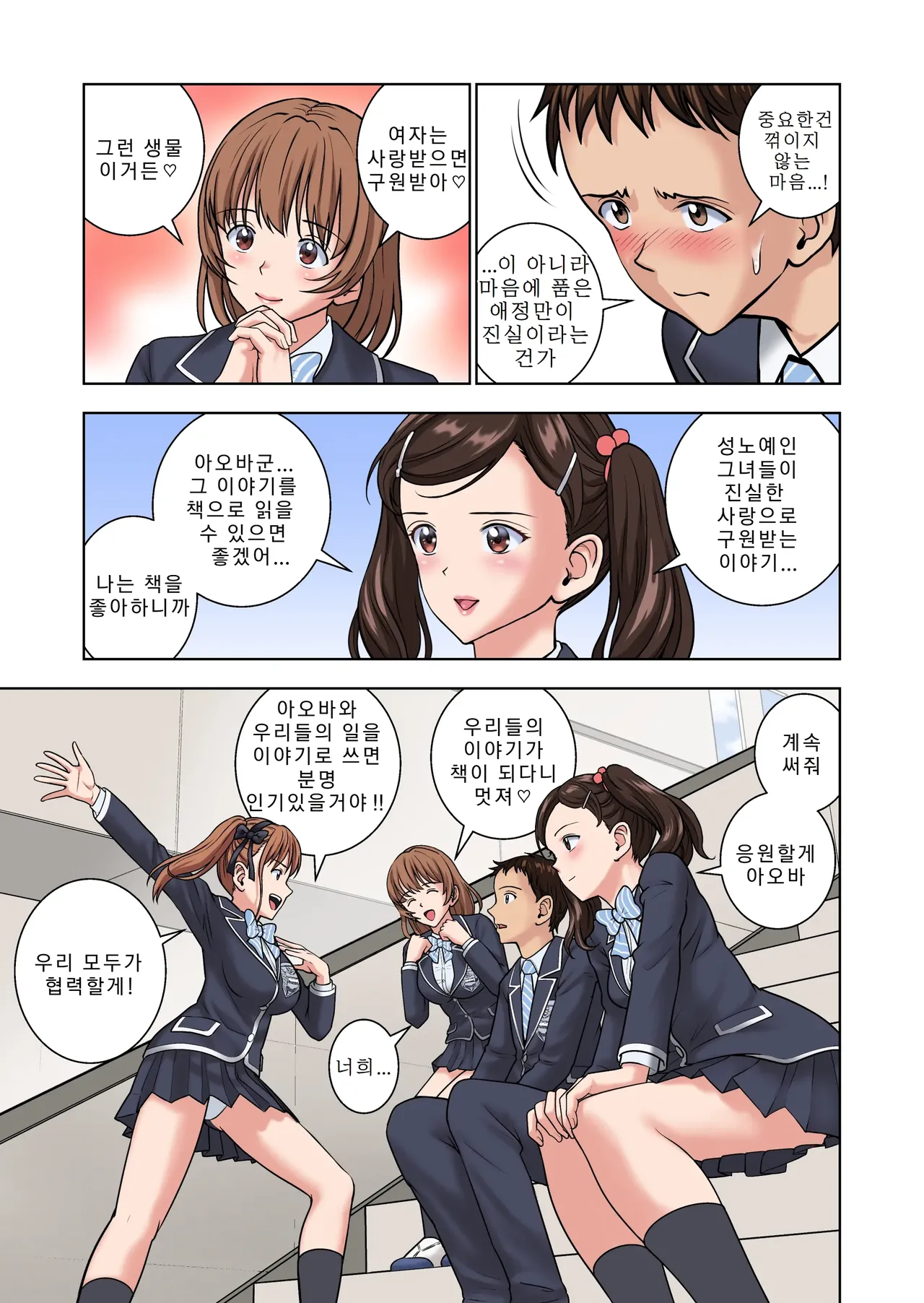 [Hiero] Meimon Onna Manebu Monogatari 2 | 명문 여자 매니저 양성부 이야기 2 [Korean] 画像番号 24