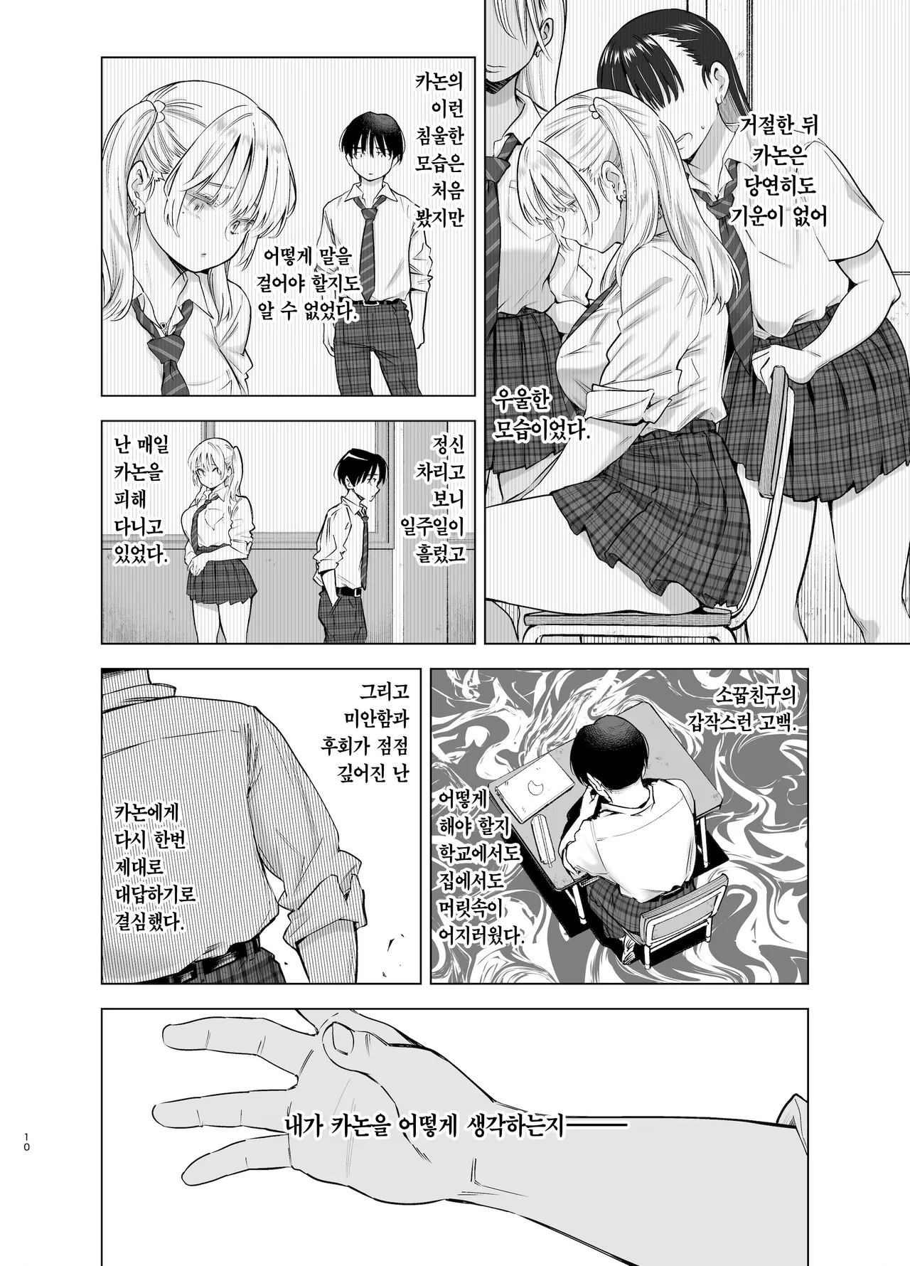 [SMUGGLER (Kazuwo Daisuke)] 그날, 솔직하게 좋아한다고 했다면 [Incomplete] image number 7