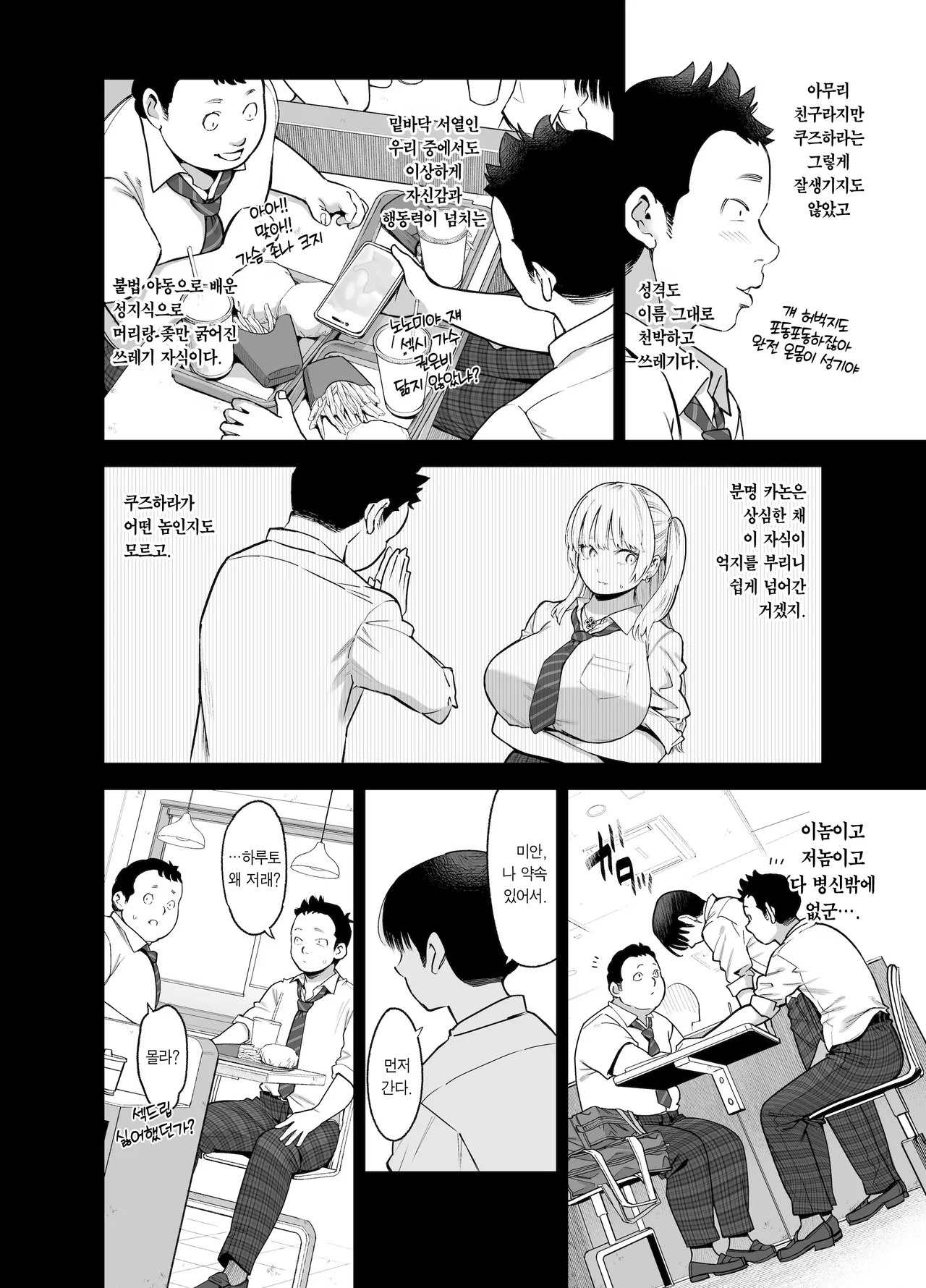 [SMUGGLER (Kazuwo Daisuke)] 그날, 솔직하게 좋아한다고 했다면 [Incomplete] image number 11