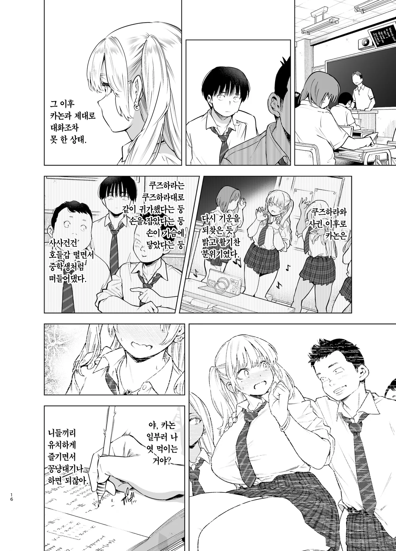 [SMUGGLER (Kazuwo Daisuke)] 그날, 솔직하게 좋아한다고 했다면 [Incomplete] image number 13